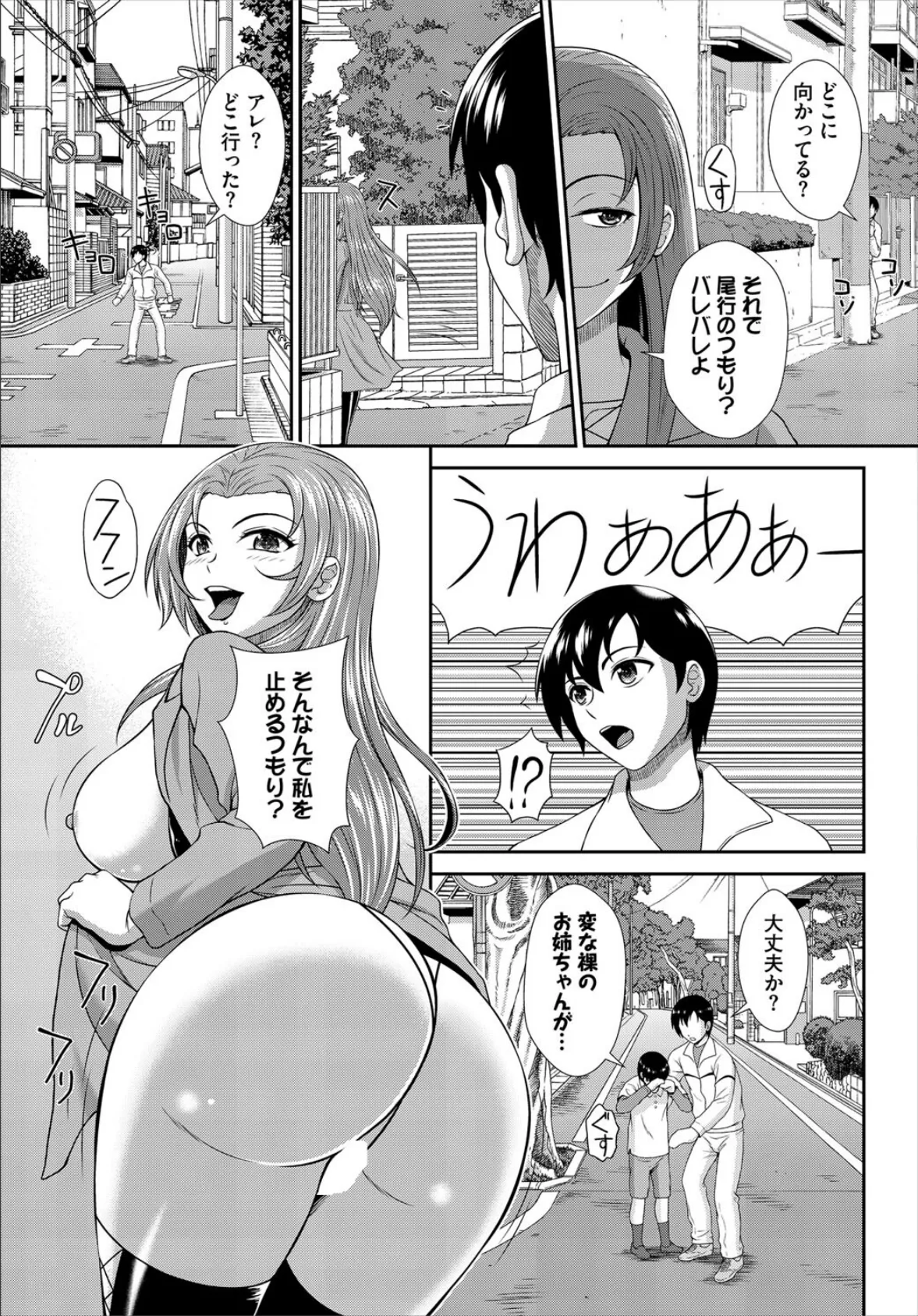 ヘタレSPYの痴女寮日誌〜こんな女子寮、管理できません〜5話 5ページ