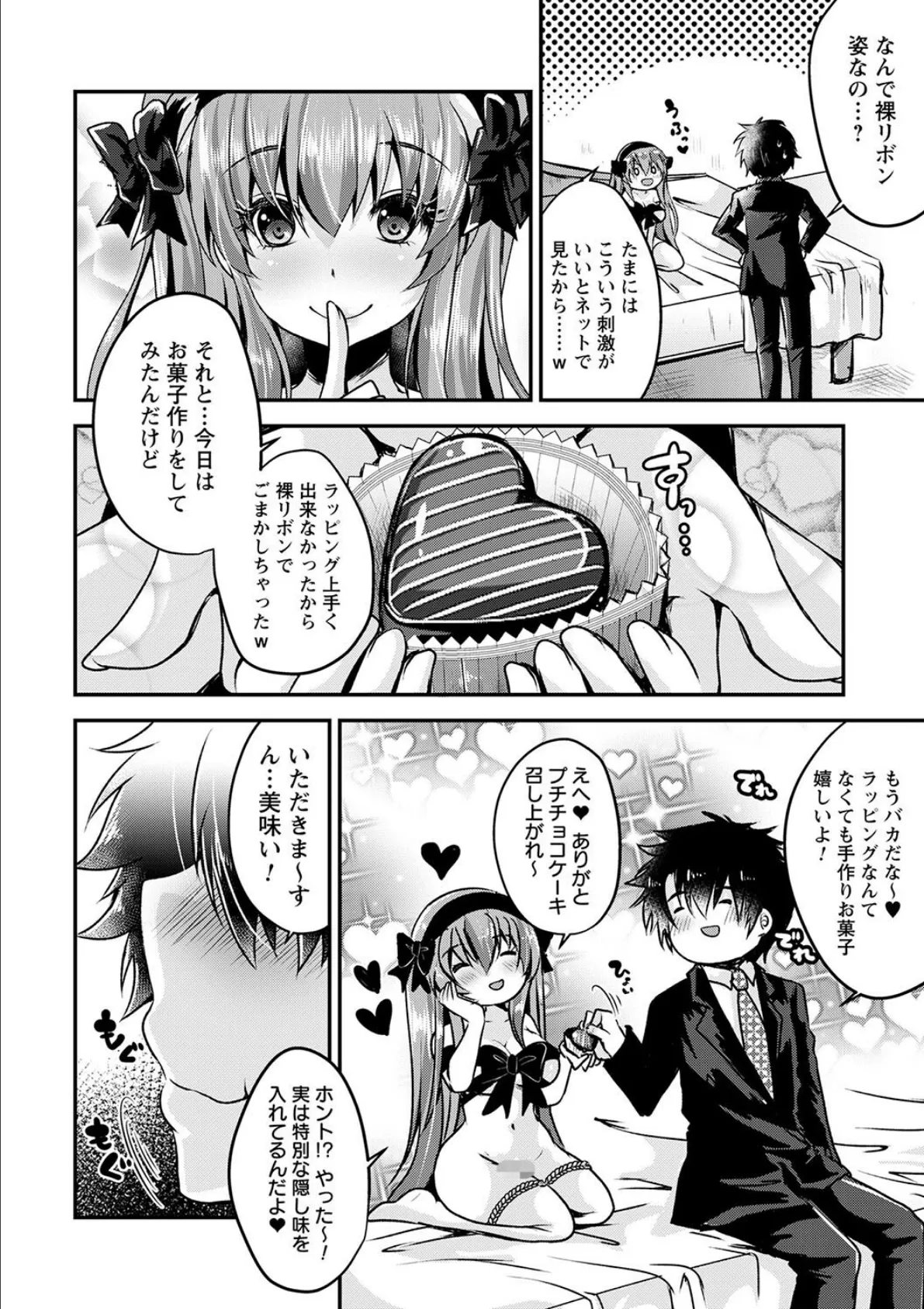 comic Trigger vol.27 26ページ