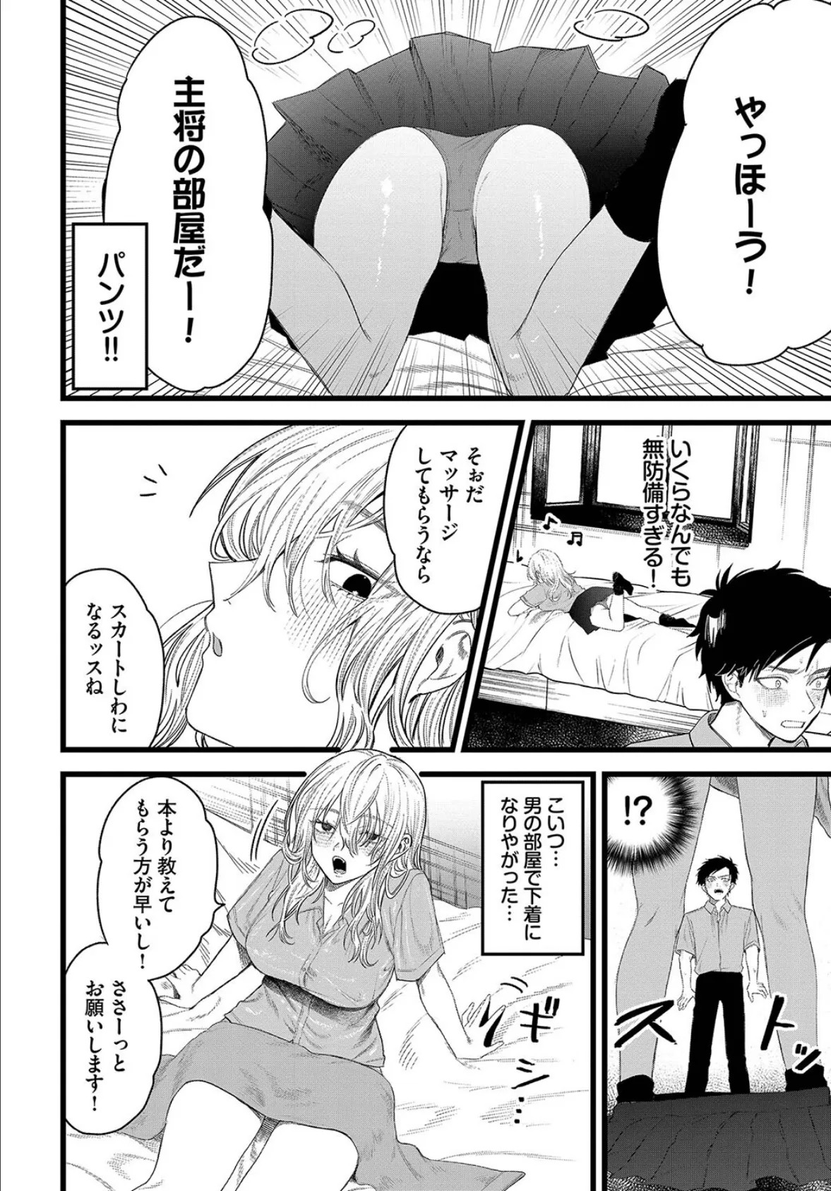 僕が彼女に負けるまで 4ページ