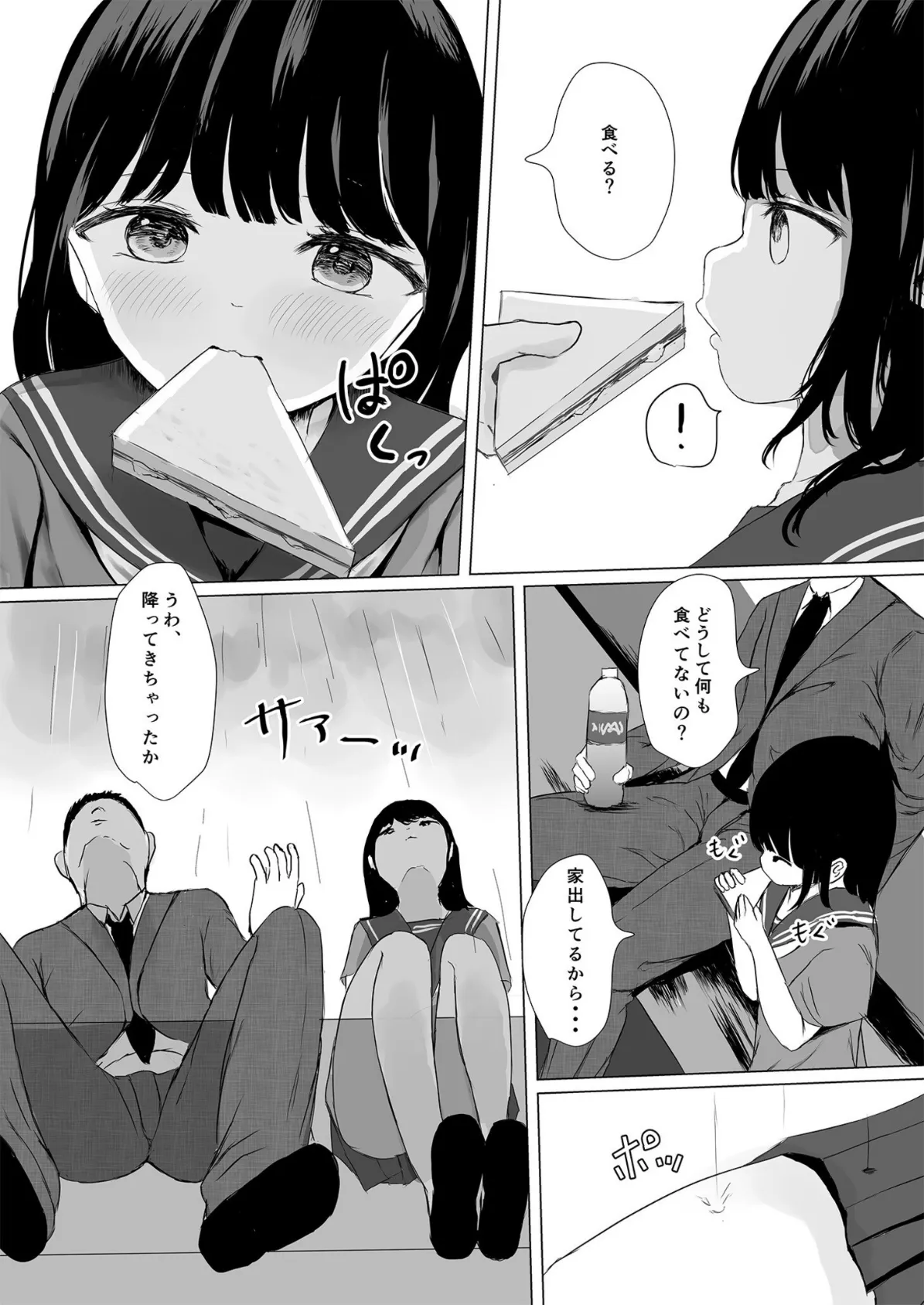 こころのすみか（1）〜家出少女はキスをさせてくれない〜【18禁】 5ページ