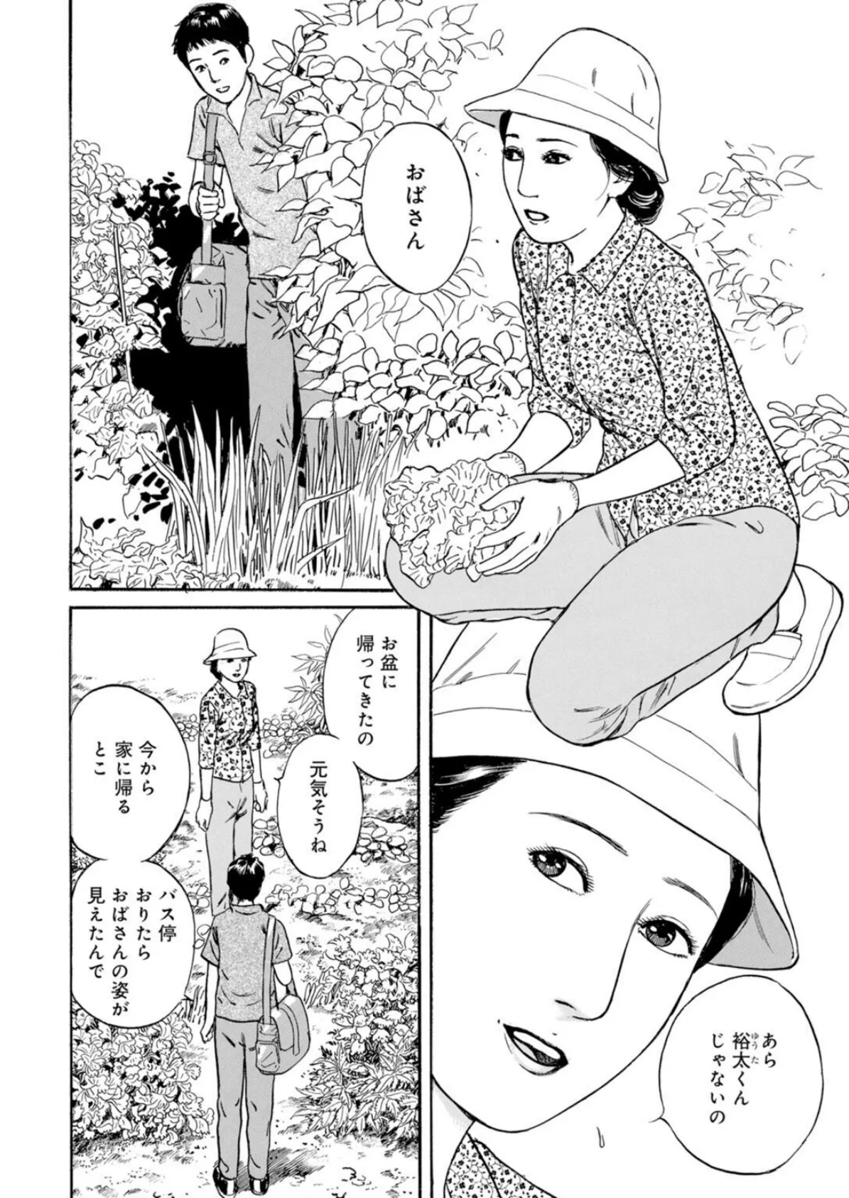 家族の居ないうちに〜近所のおばさんとハメる夏【豪華版】 6ページ