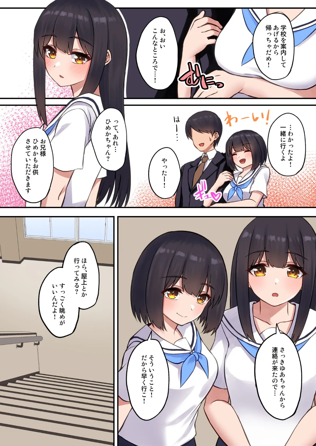 いいなり姉妹 ヒミツの同居性活10 5ページ