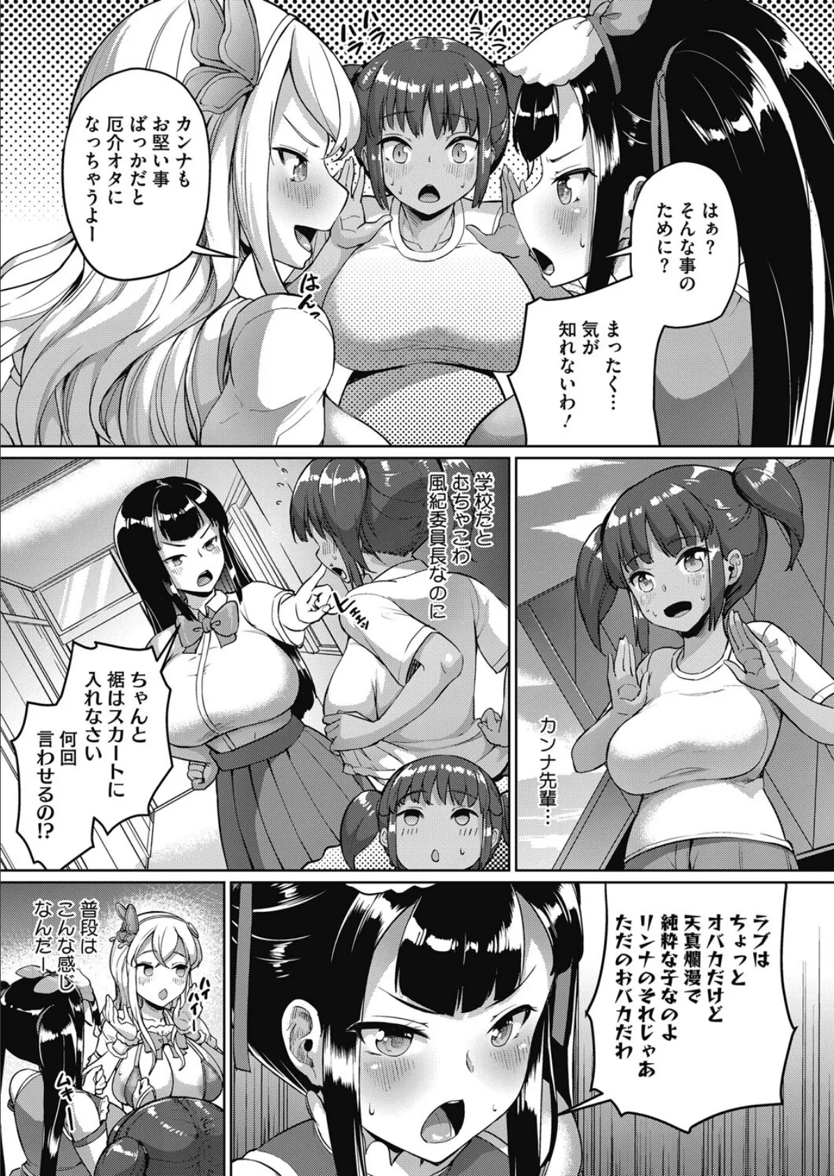 私、パパ活部に入ります！〜七夏の部活動日誌〜 ＃2 5ページ