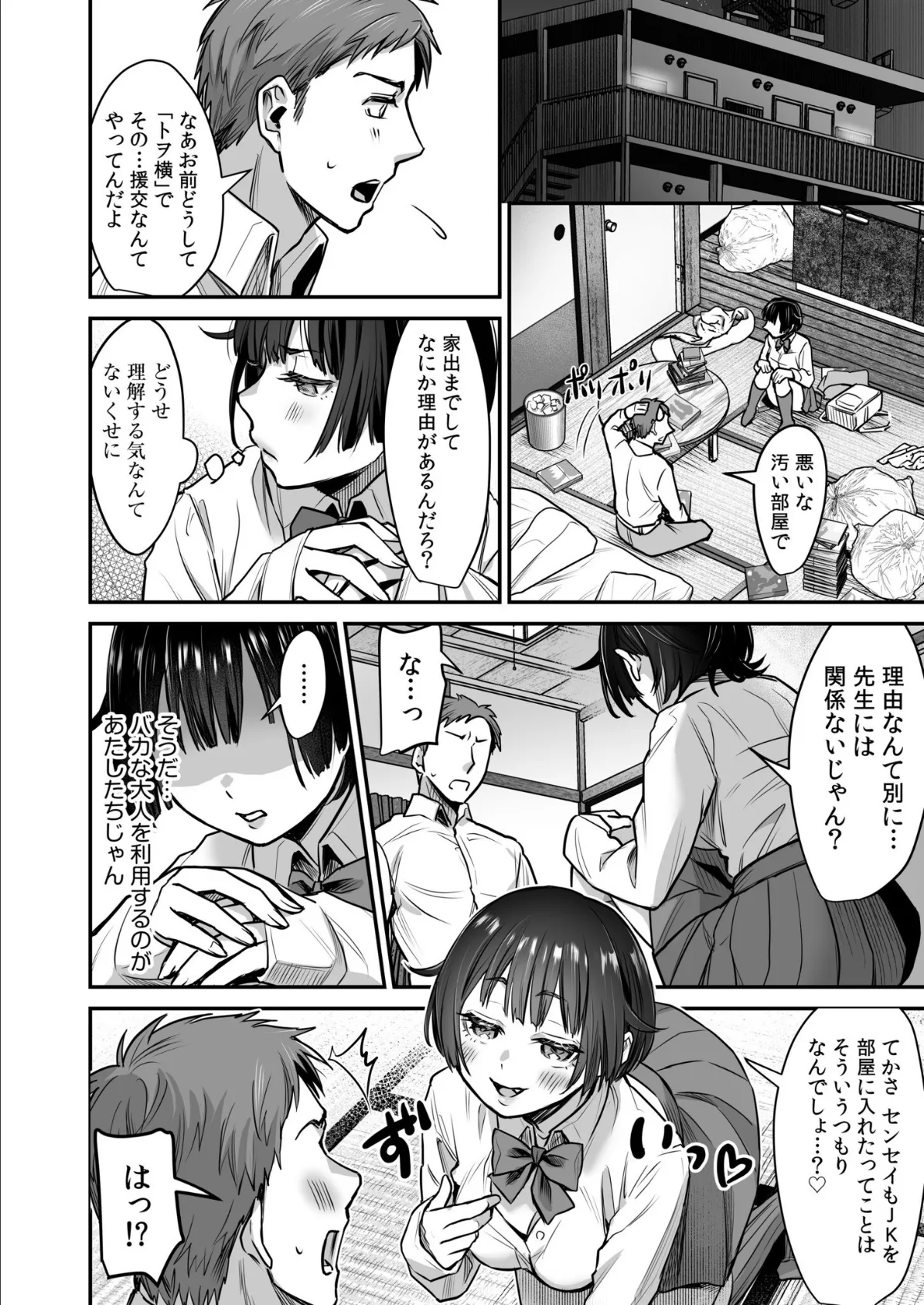 ワルコイ。【電子単行本】 20ページ