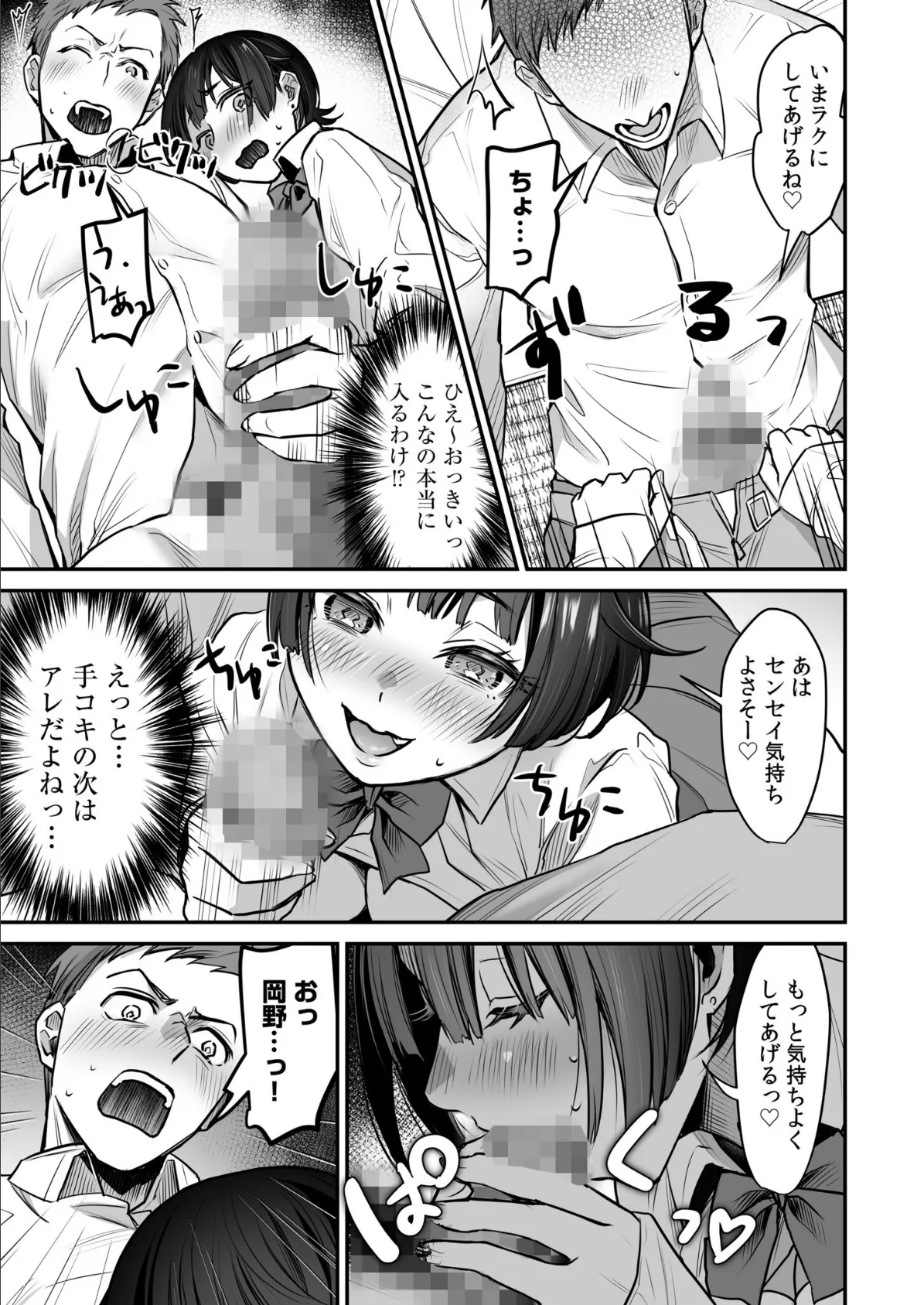 ワルコイ。【電子単行本】 23ページ