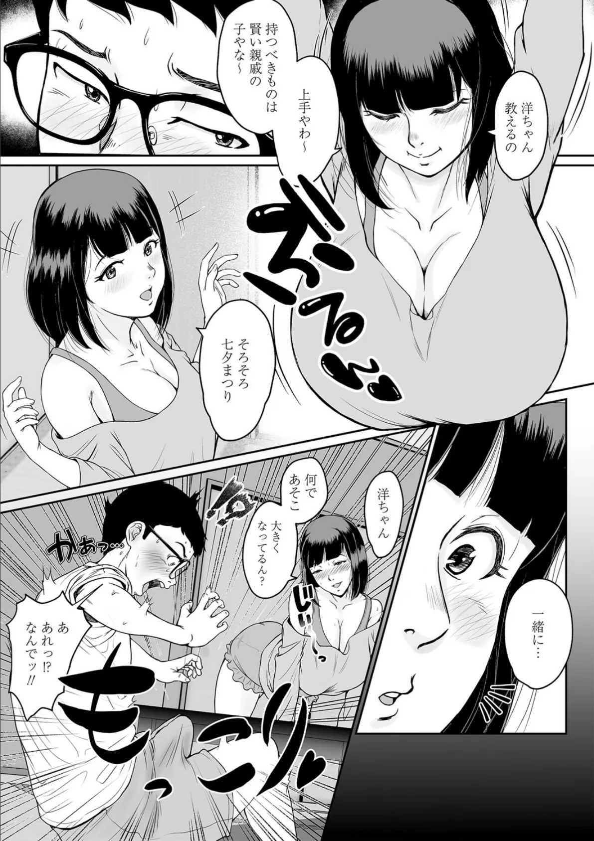 秘蜜の素顔〜濡れる女神と同棲性活〜 30ページ