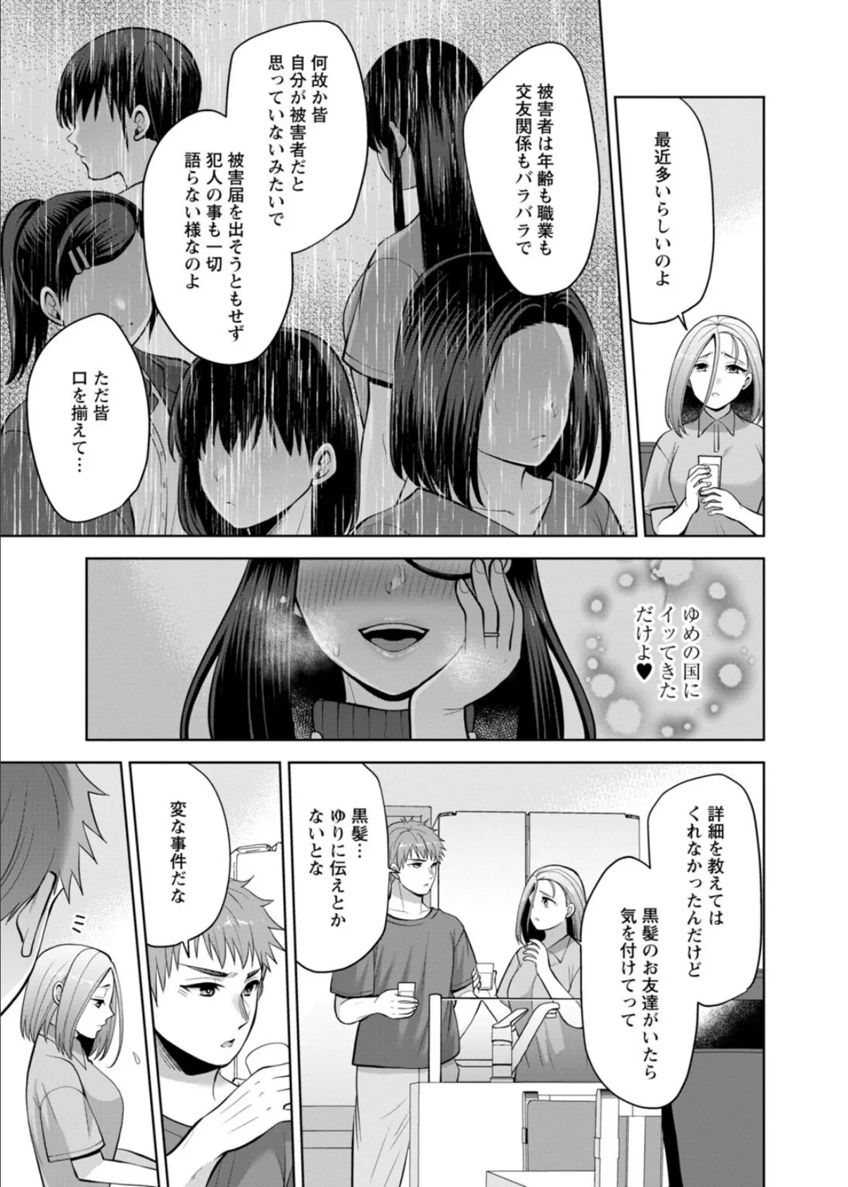 幼馴染みに復讐マッサージ〜ヨガりまくって俺を求めろ〜【合冊版】 12 9ページ