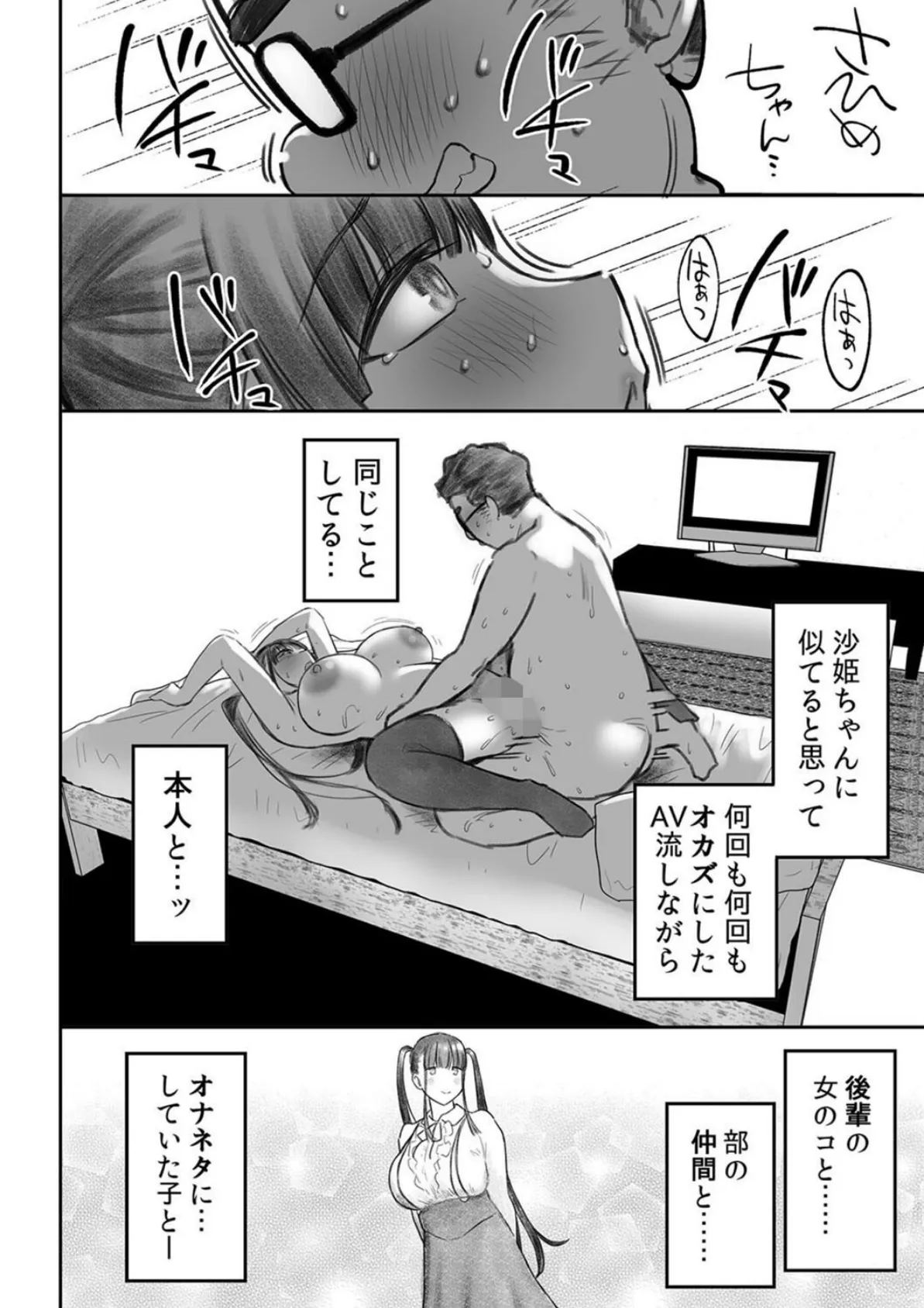 オタクを搾る沙姫ちゃん（4） 2ページ