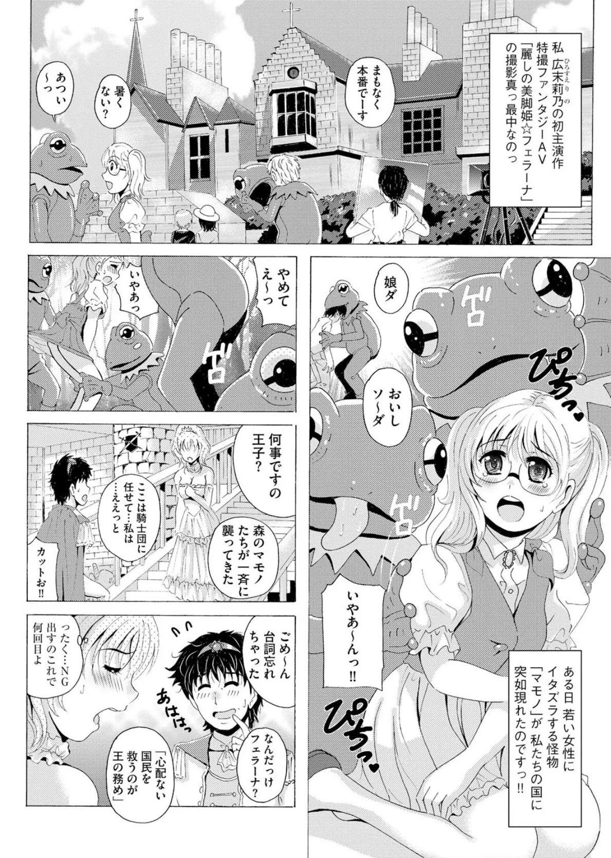 黒脚誘戯【第3話】 4ページ