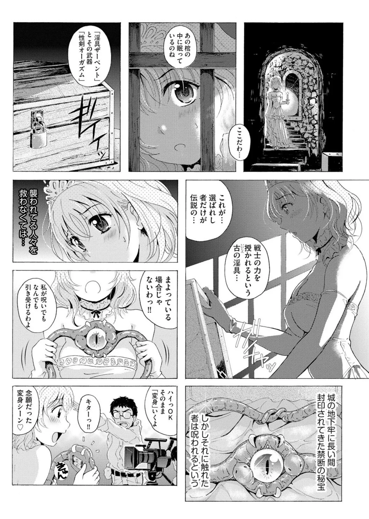 黒脚誘戯【第3話】 5ページ
