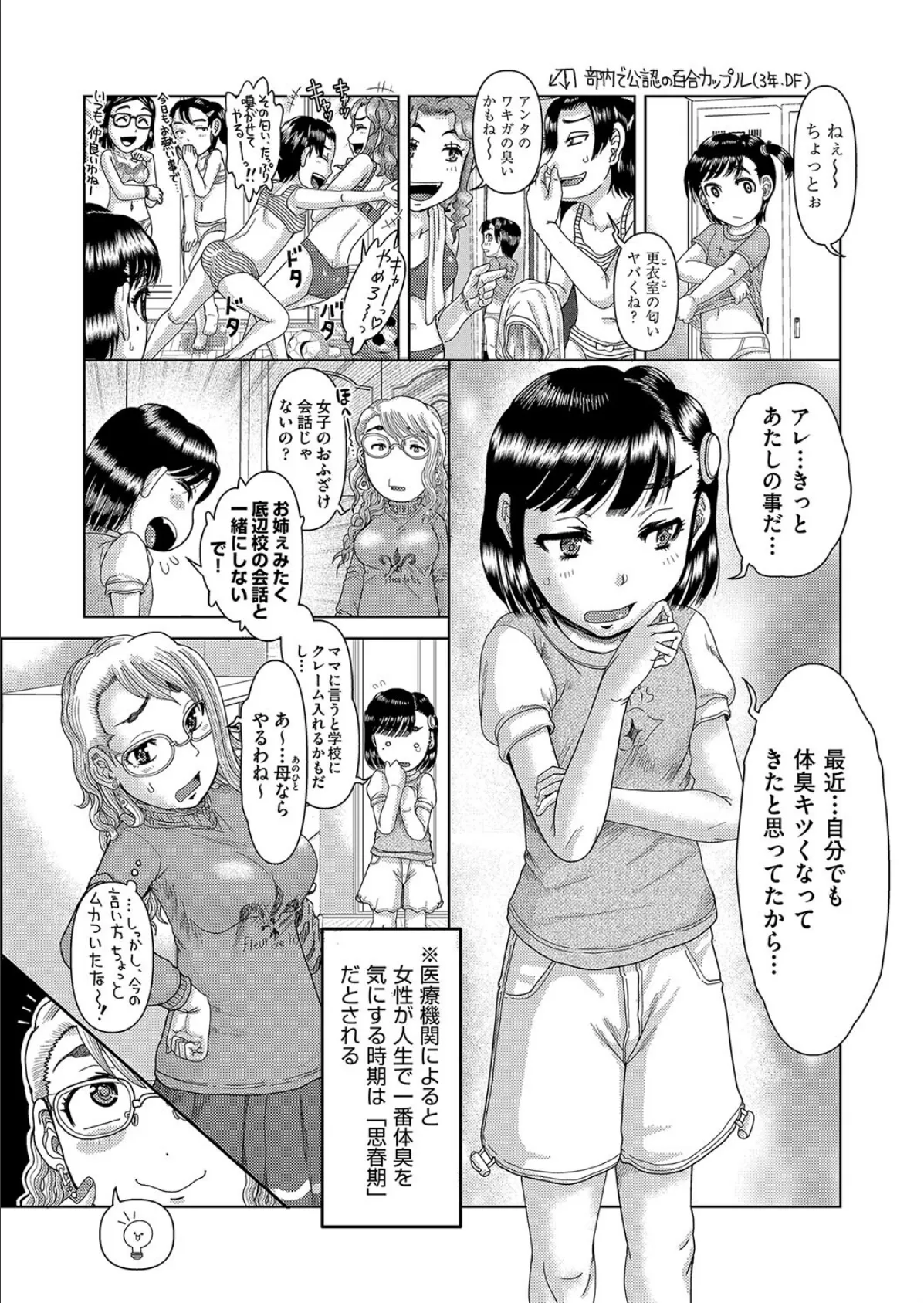 ゆりかぐ。〜姉は妹の匂いを嗅ぐ〜 3ページ