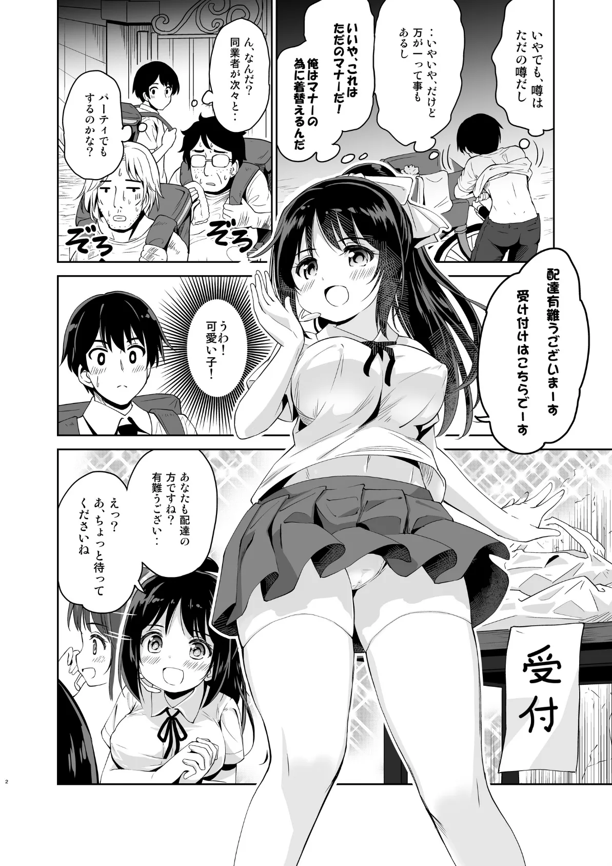 配達先の女子寮では発情期の女の子が待ち構えてました 4ページ