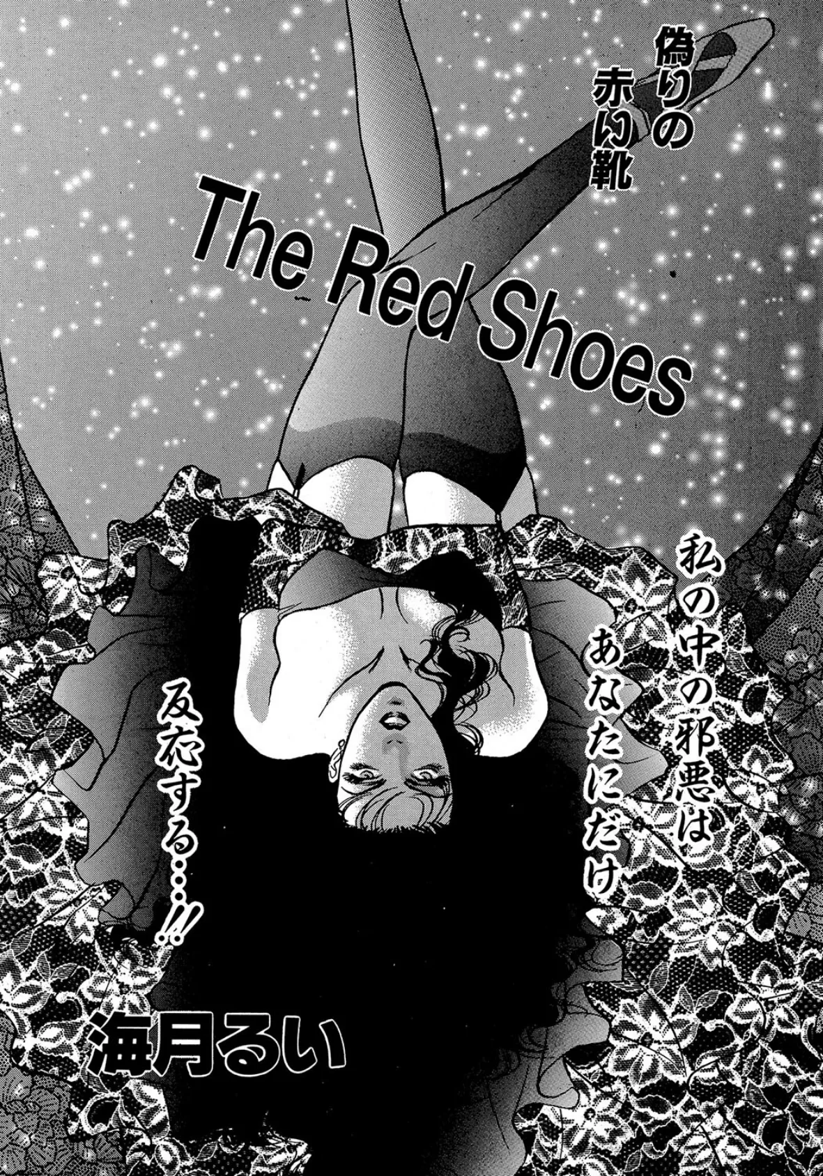 The Red Shoes