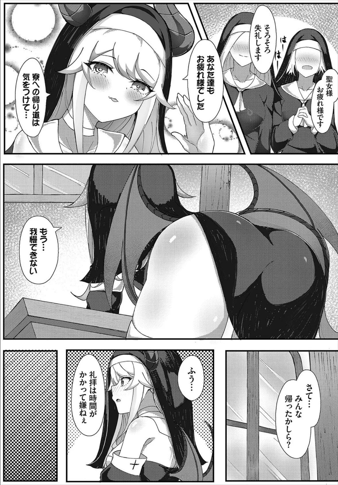 バレちゃった聖女様 3ページ