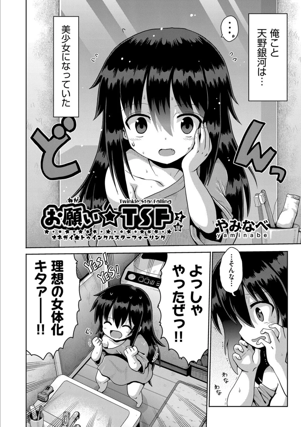 お願い☆TSF 1話 2ページ