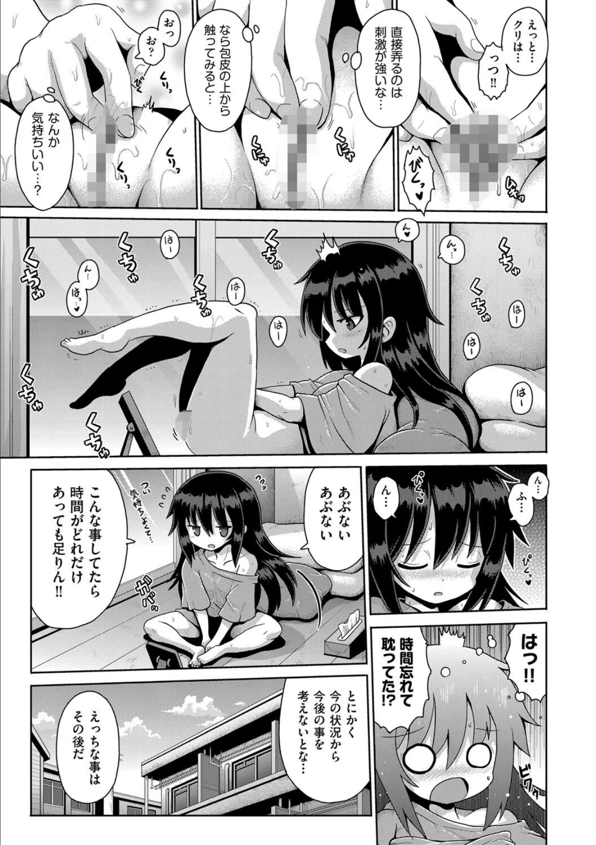 お願い☆TSF 1話 7ページ