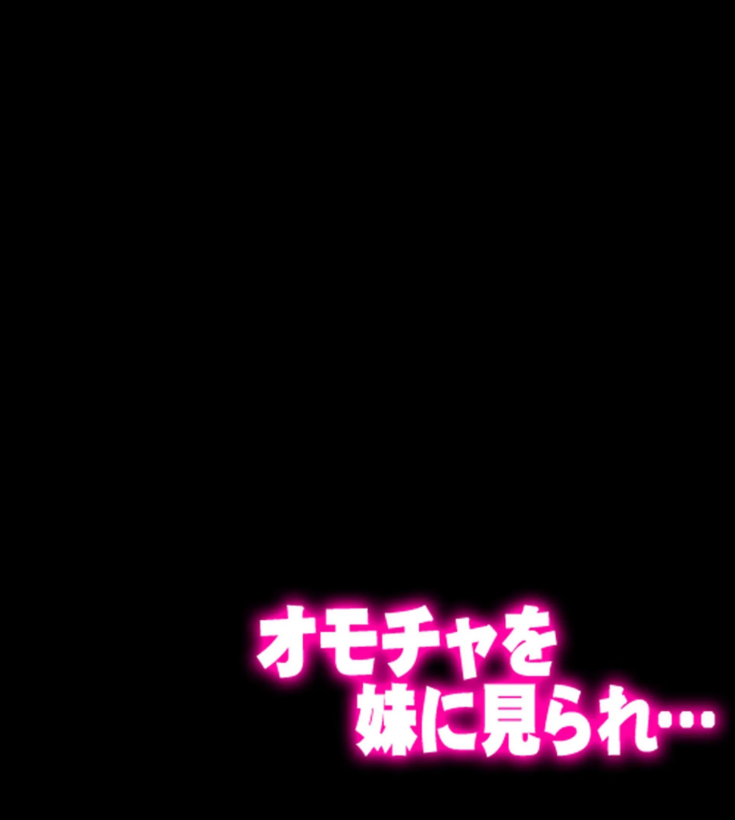 妹たちの正しい躾け方〜四六時中俺のチ●ポを欲しがる変態姉妹〜【合本版】 32ページ