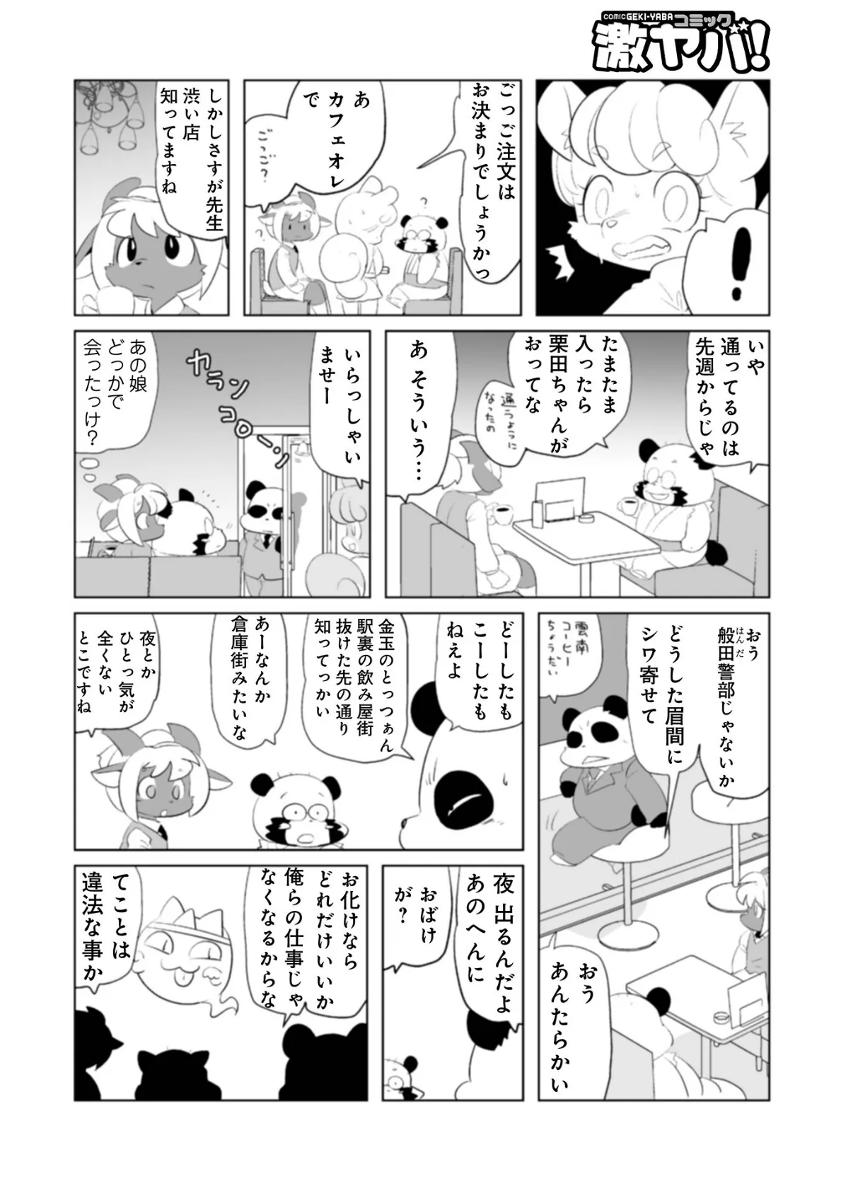 WEB版コミック激ヤバ！176 20ページ
