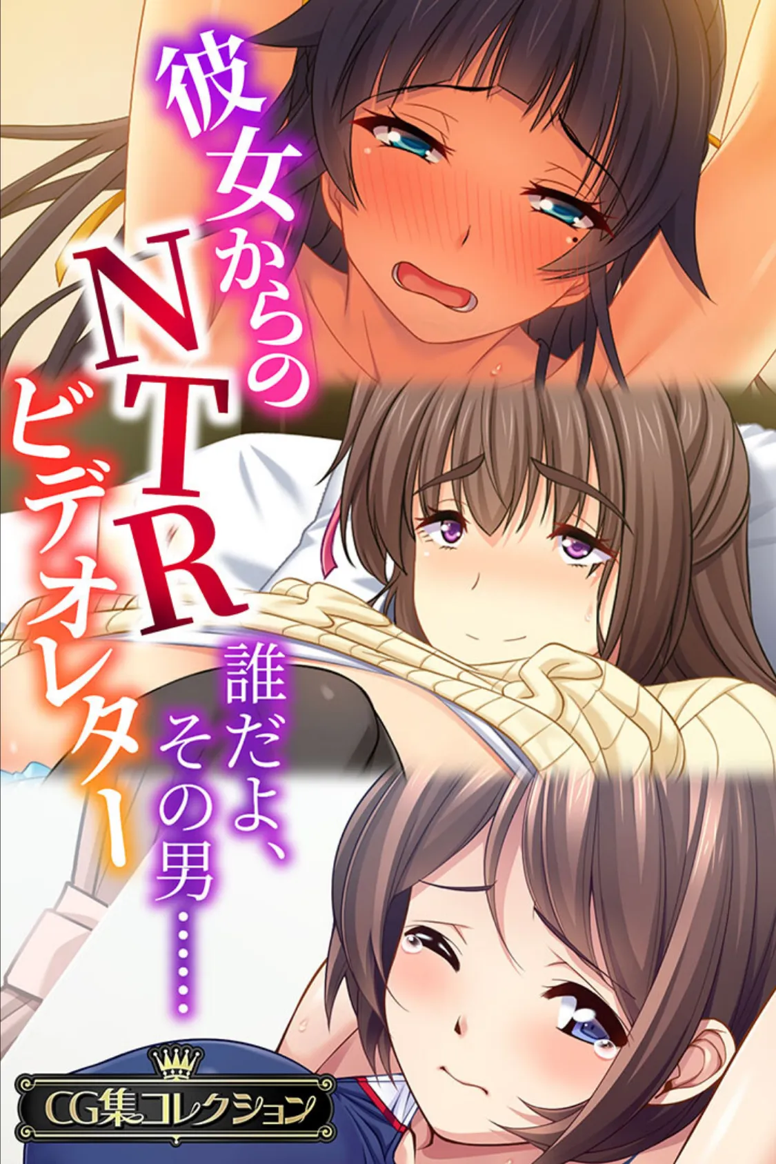 彼女からのNTRビデオレター 〜誰だよ、その男……〜【CG集コレクション】 - 無料エロ漫画サイトH.ERO(ヒーロー)