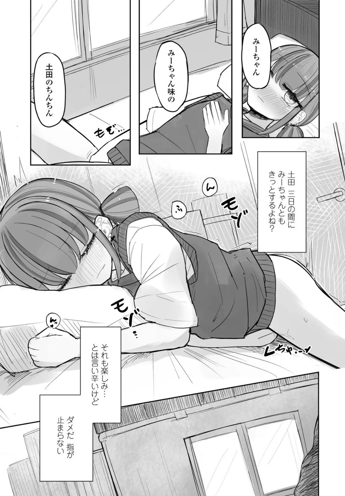 セフレのはるちゃん3 5ページ