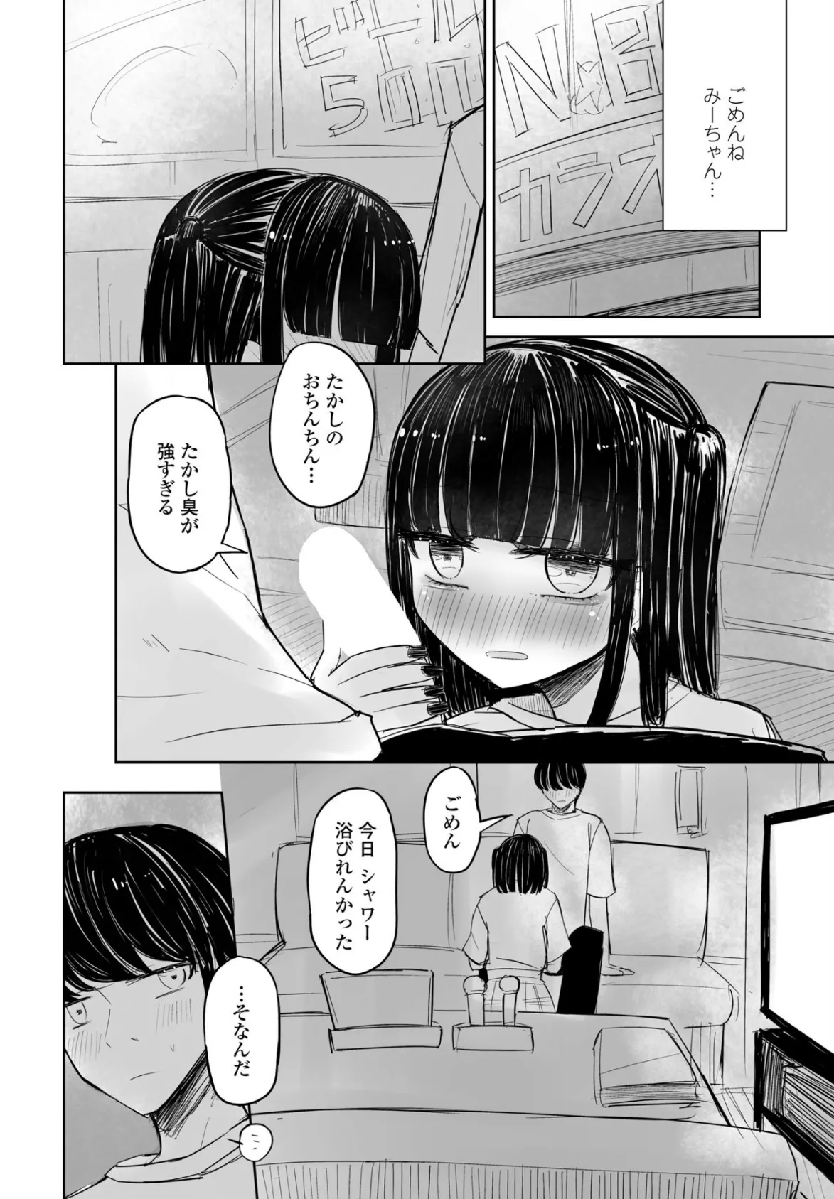 セフレのはるちゃん3 6ページ