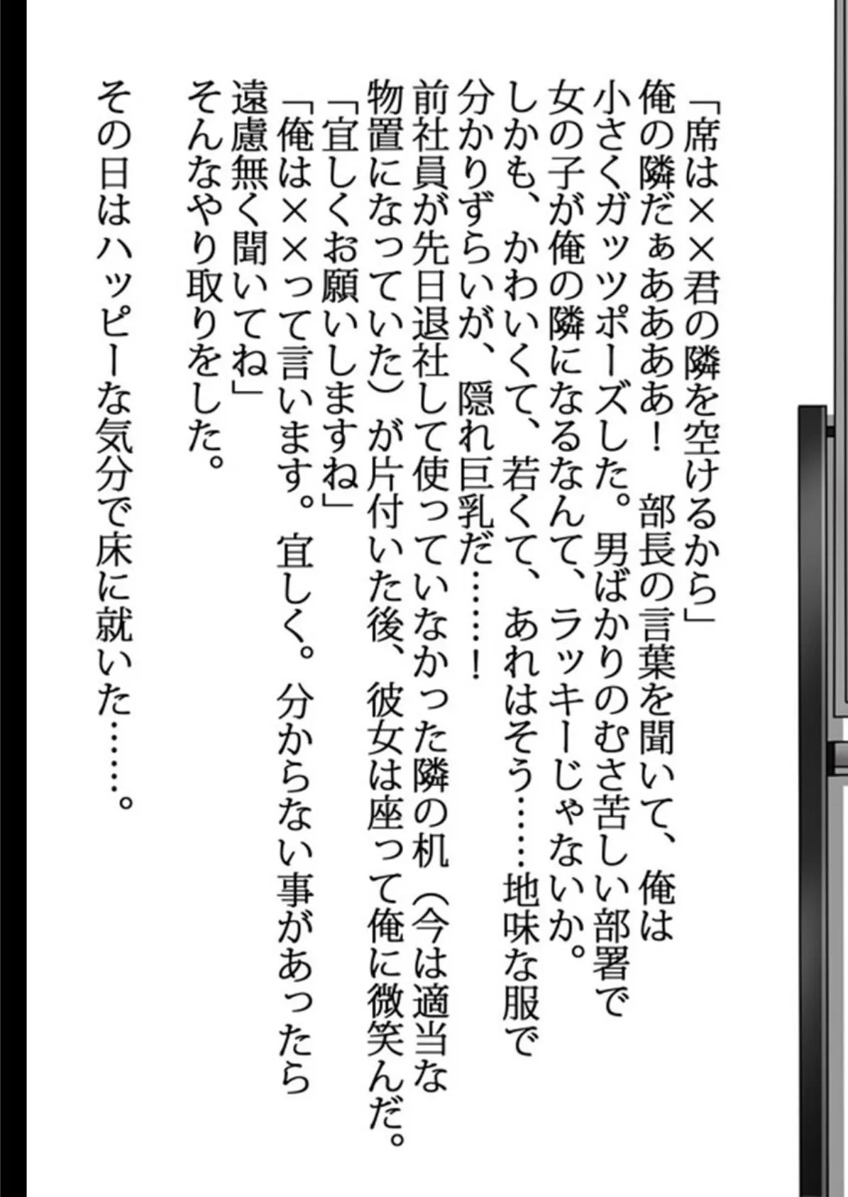 会社の可愛い後輩 〜今は俺の奥さんです〜 7ページ