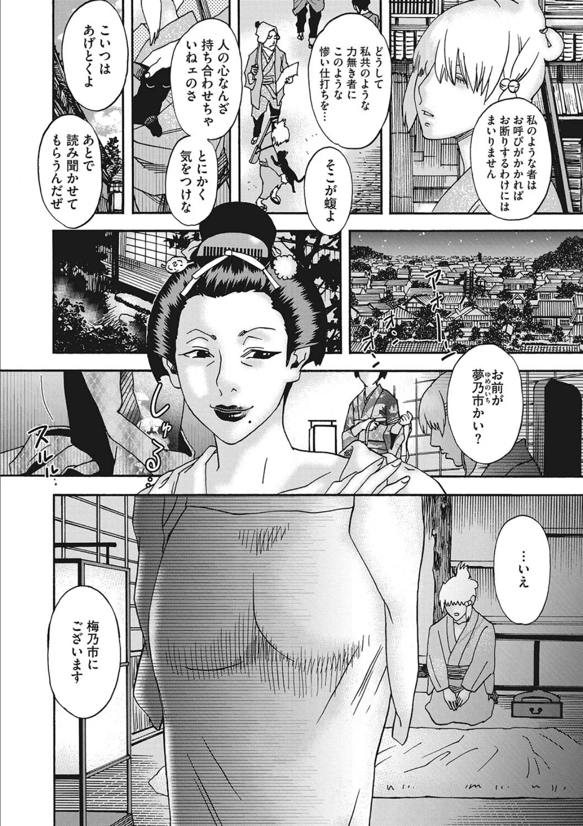 桃源夢乃市 4ページ