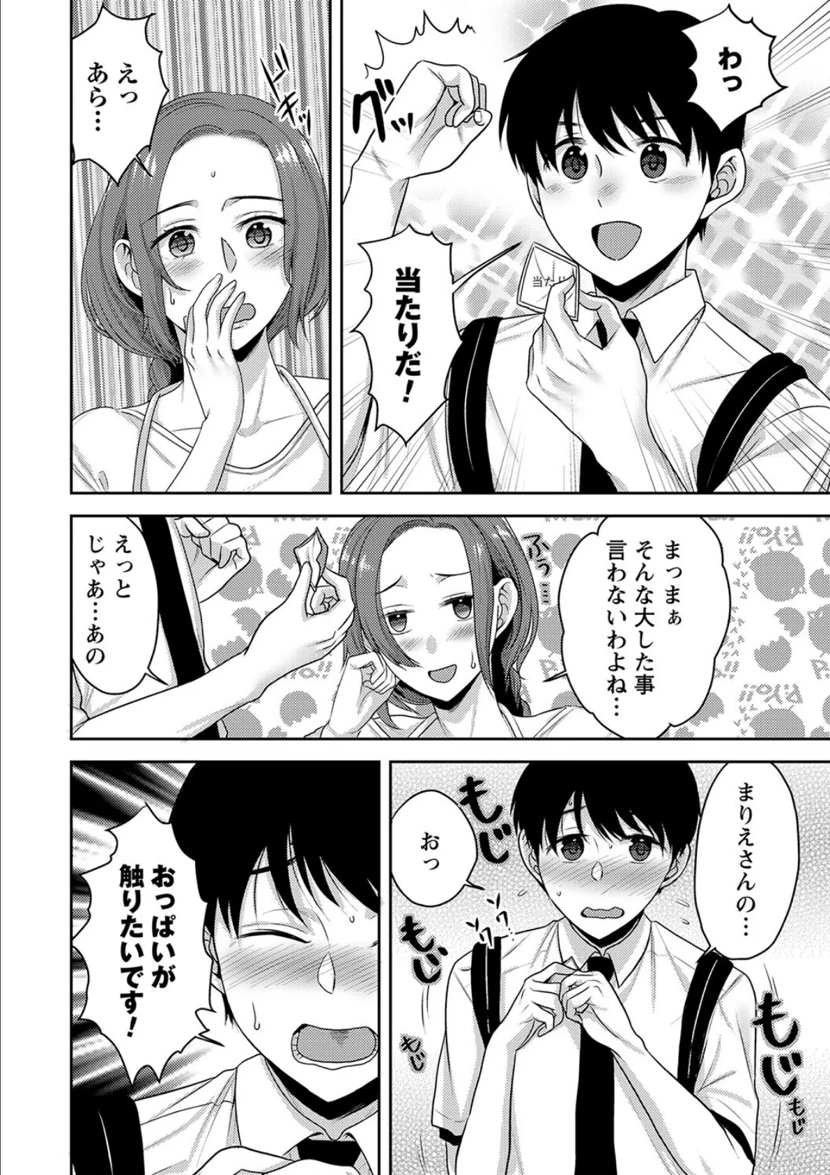 comic Trigger vol.25 34ページ