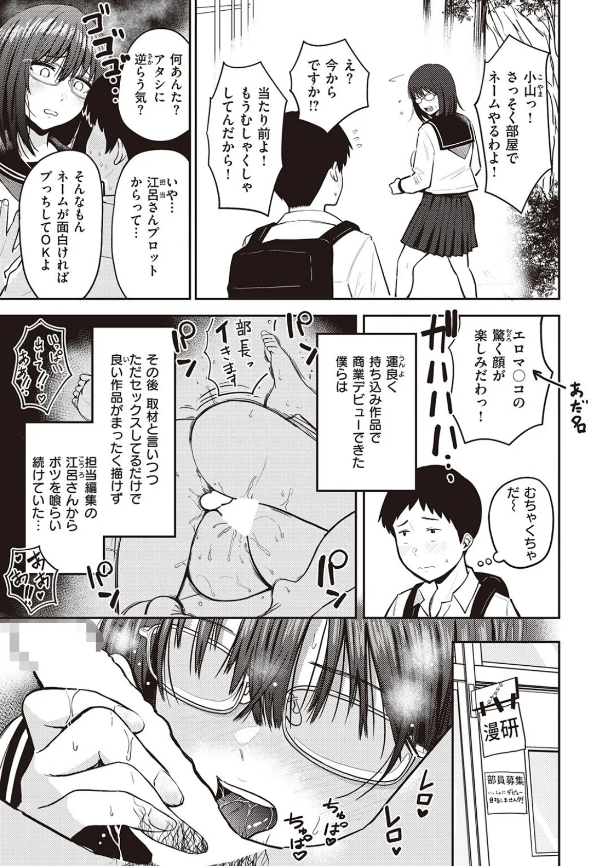 漫研デレデレ 3ページ