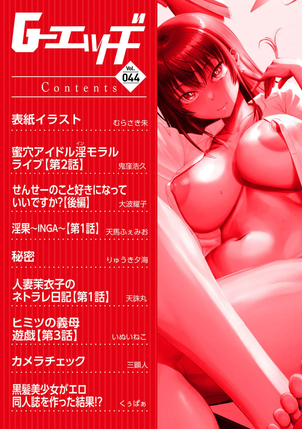 G-エッヂ Vol.044 4ページ