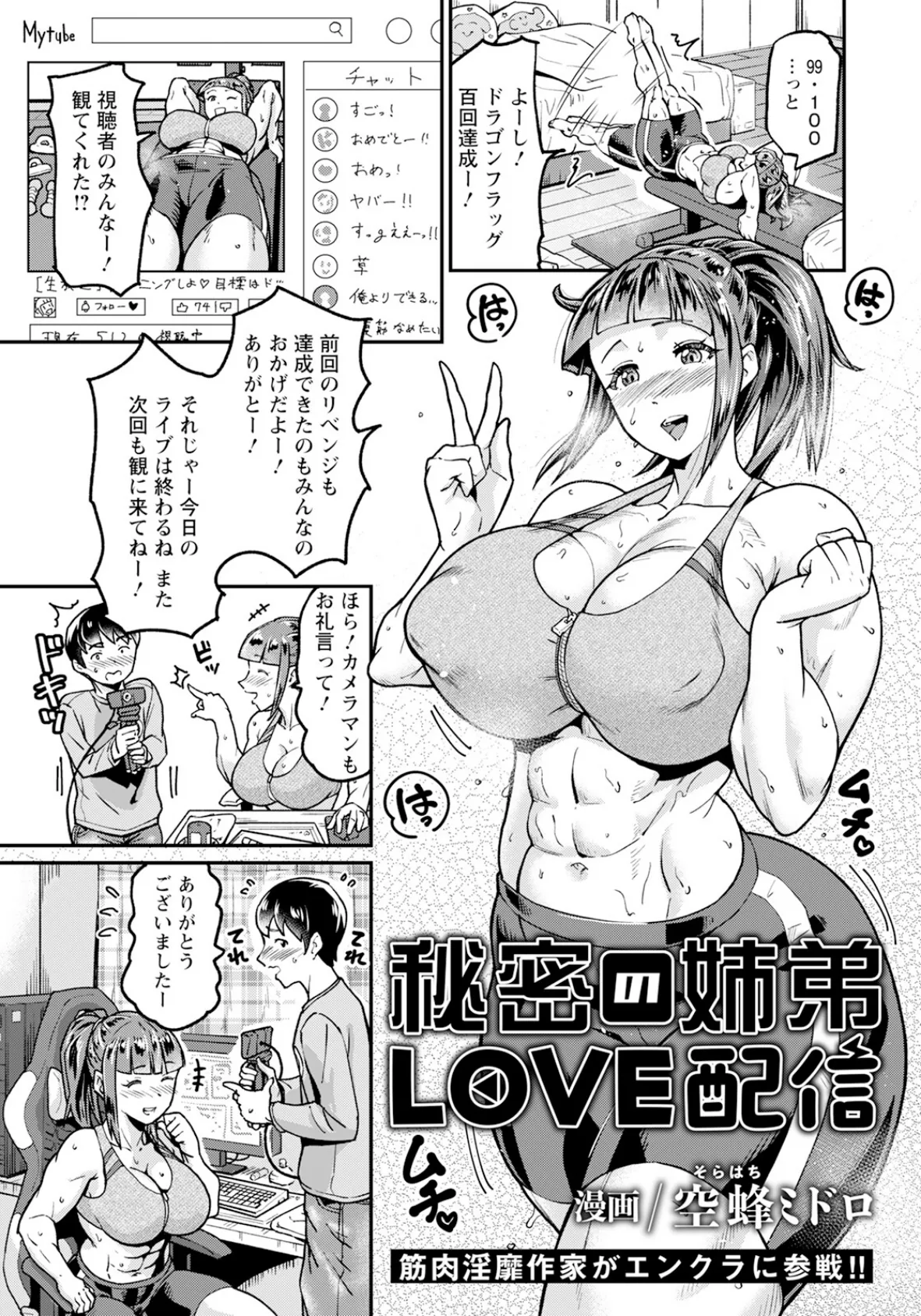 秘密の姉弟LOVE配信 【単話】 1ページ