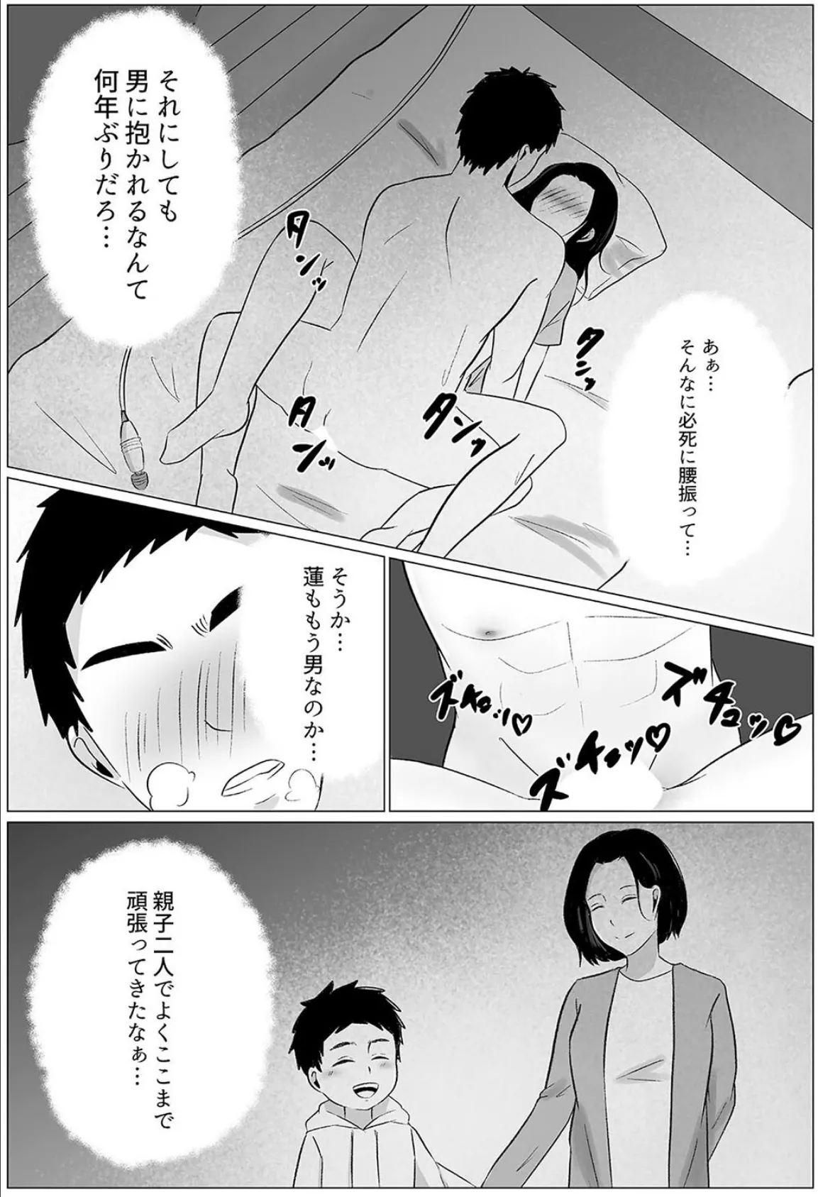 夜●いから始まる母と息子の夫婦生活（2） 4ページ