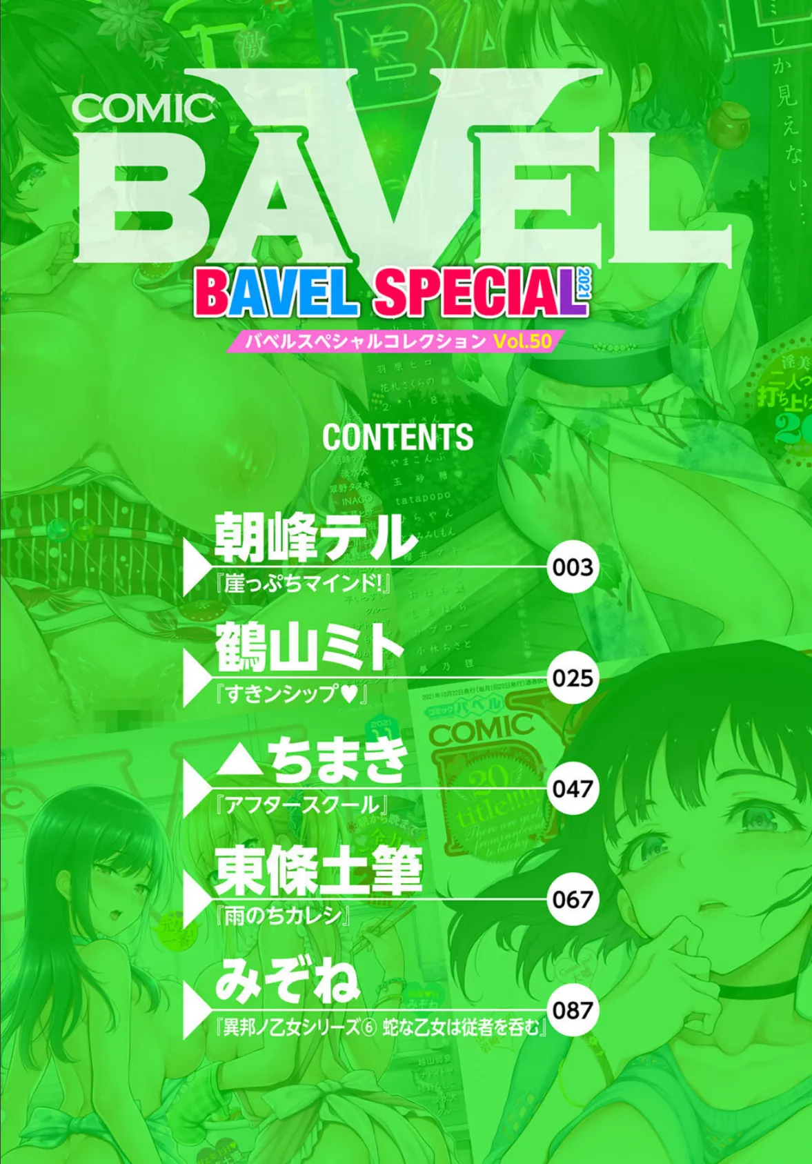 COMIC BAVEL SPECIAL COLLECTION（コミックバベル スペシャルコレクション）VOL50 2ページ
