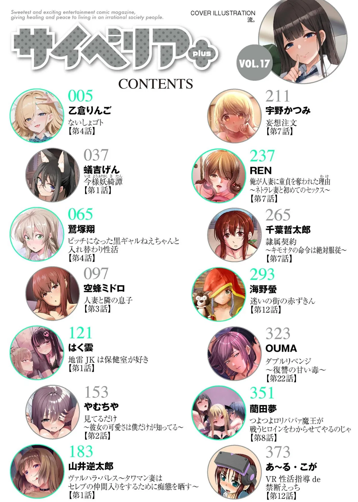 サイベリアplus Vol.17 2ページ