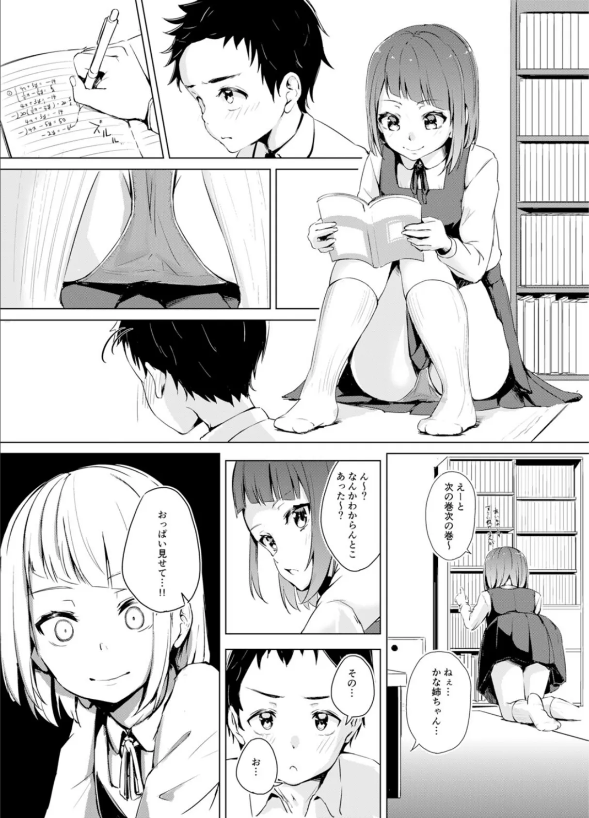 あんまりジロジロ見ないで…。不似合りこ∞短編集【R18版】 3ページ