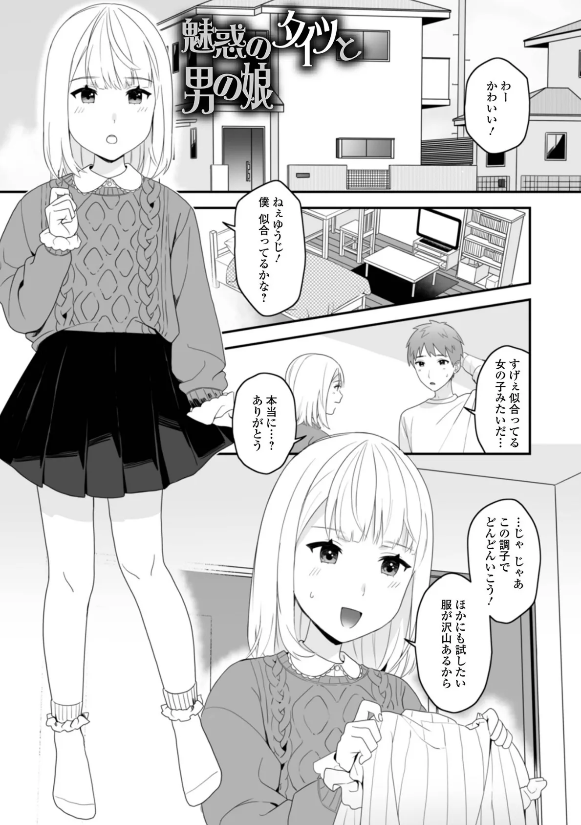 男の娘えっち 7ページ