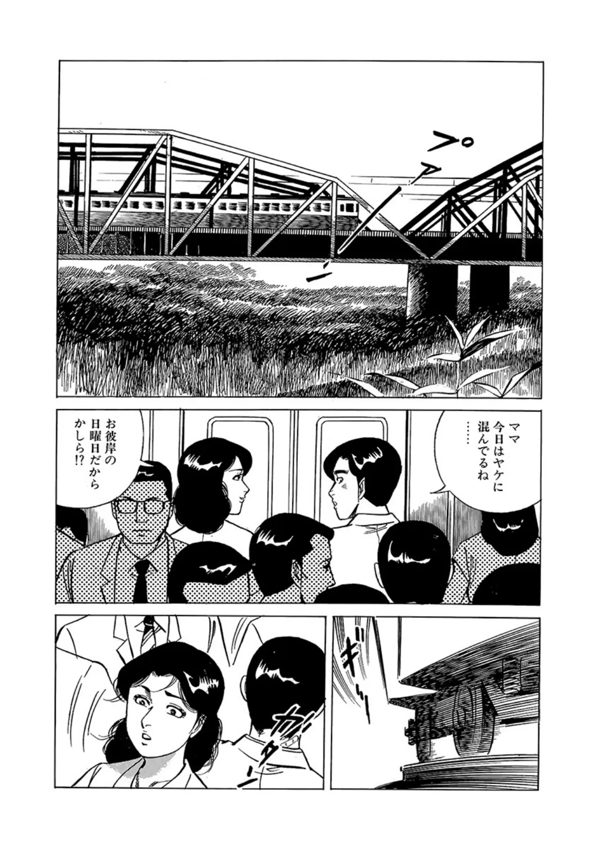 電劇ローレンス Vol.22 10ページ
