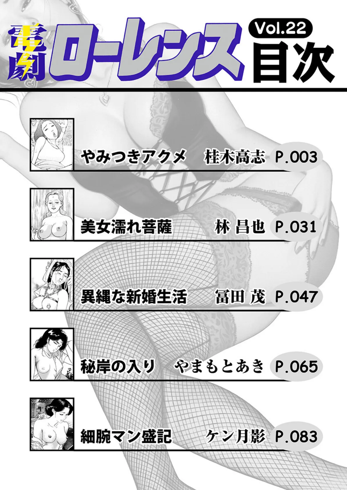 電劇ローレンス Vol.22 2ページ
