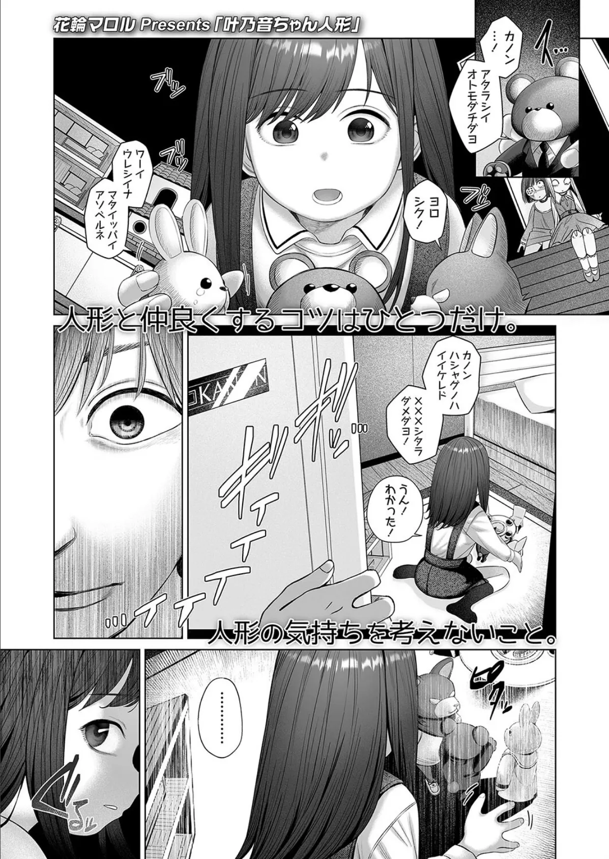 叶乃音ちゃん人形 1ページ