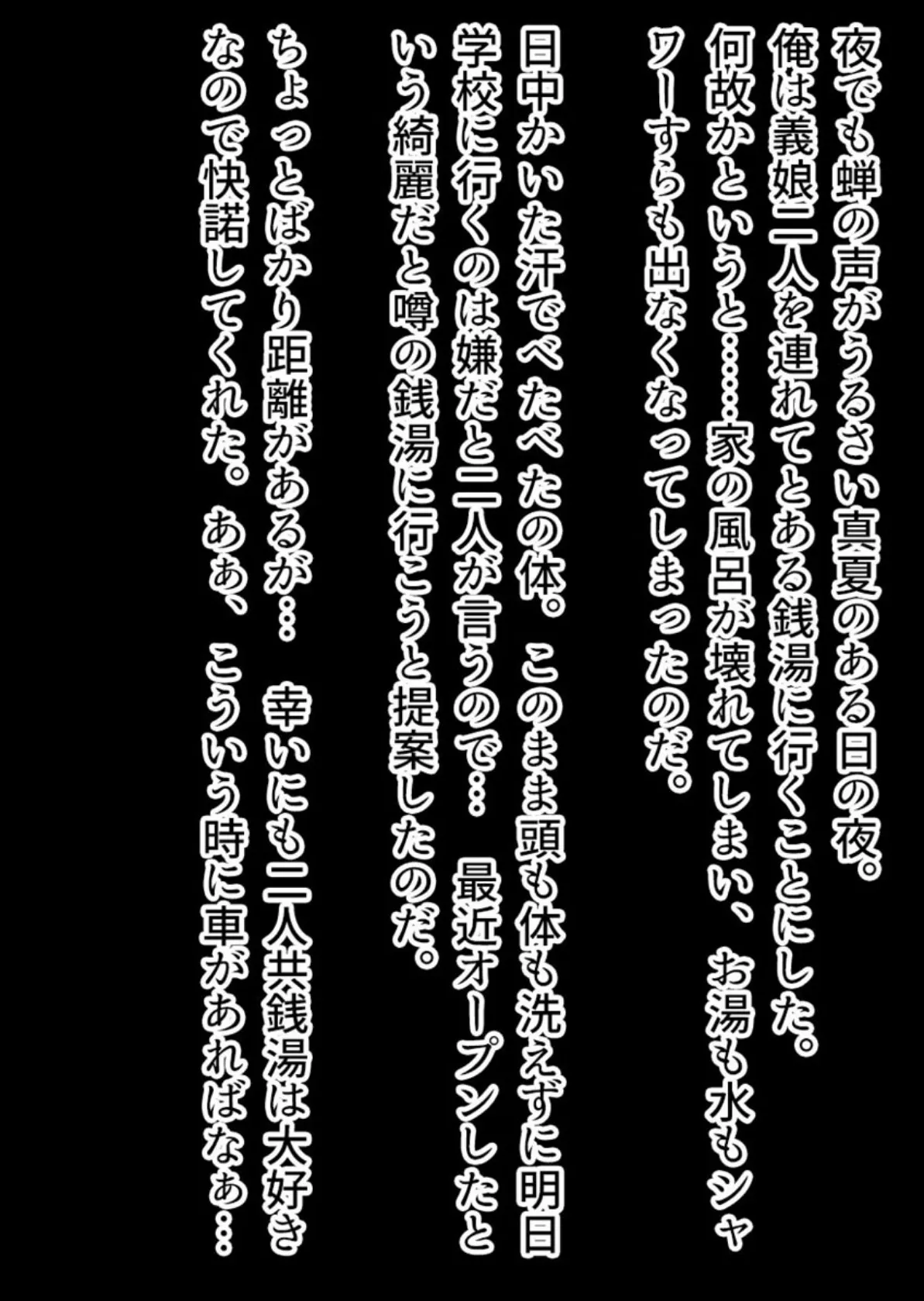 銭湯に連れて行った義娘二人がいつの間にか●●コン共の肉●器になってた。 2ページ