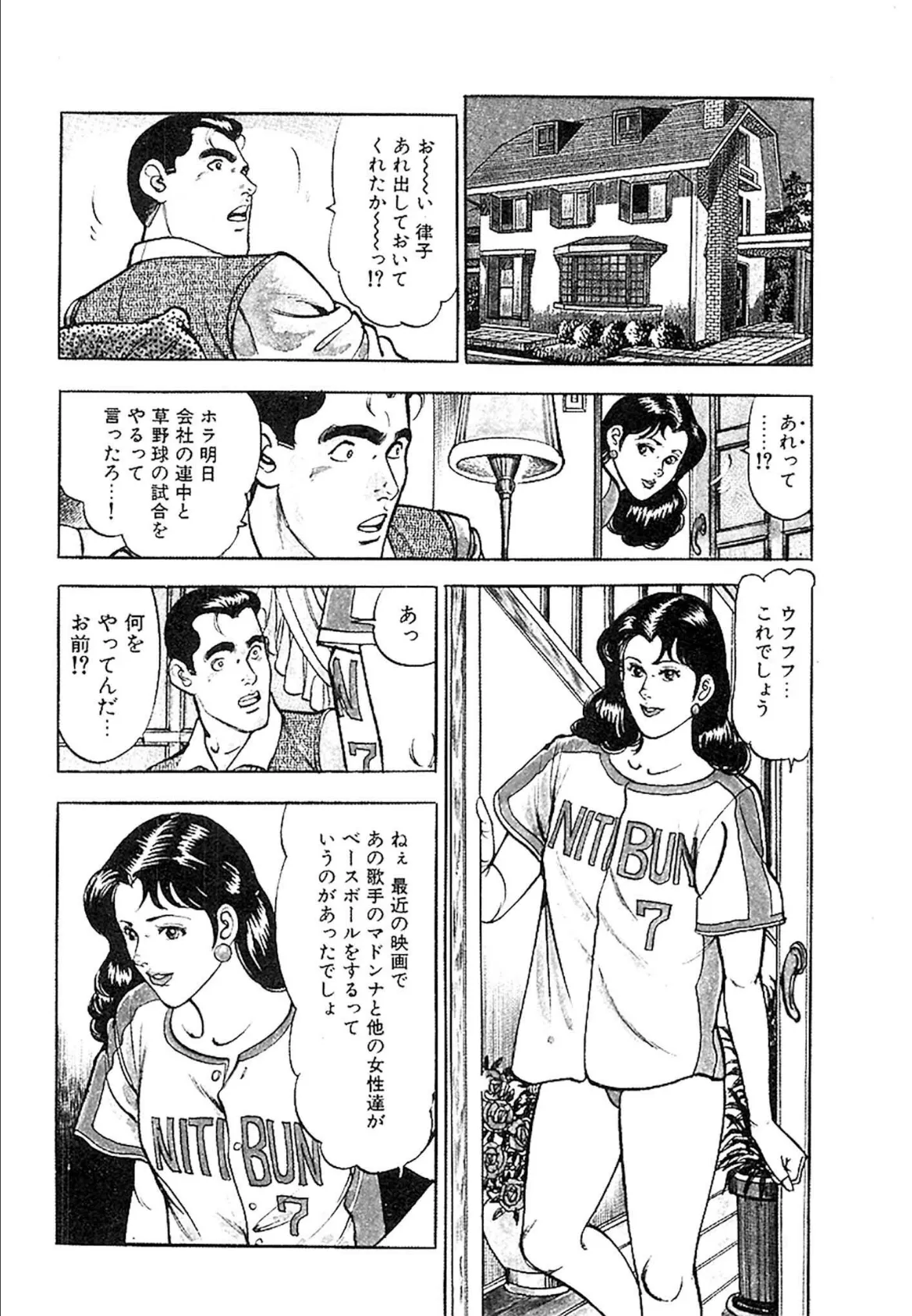 桃色人妻日記 素肌の輪舞 合本版 2 28ページ