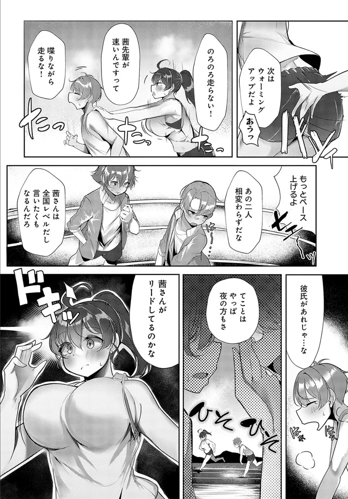 よわよわ茜先輩 2ページ