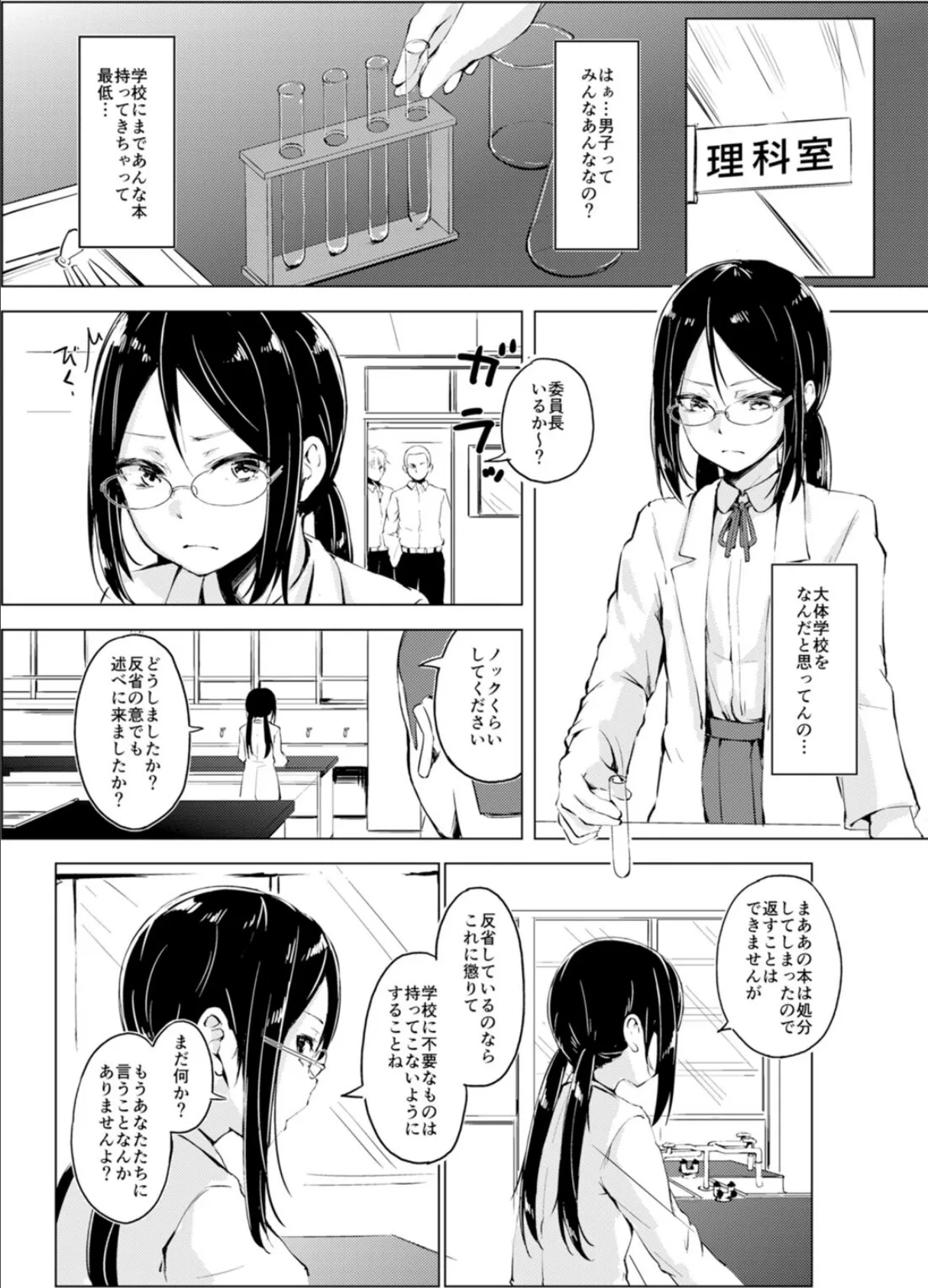 真面目な娘ほど壊れやすい〜おさげで眼鏡の地味っこ委員長〜【R18版】 1 5ページ