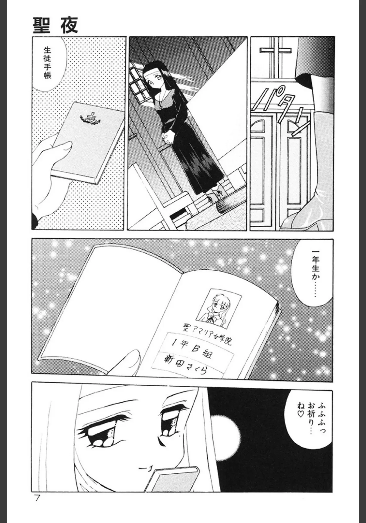 聖夜【SEIYA】 8ページ