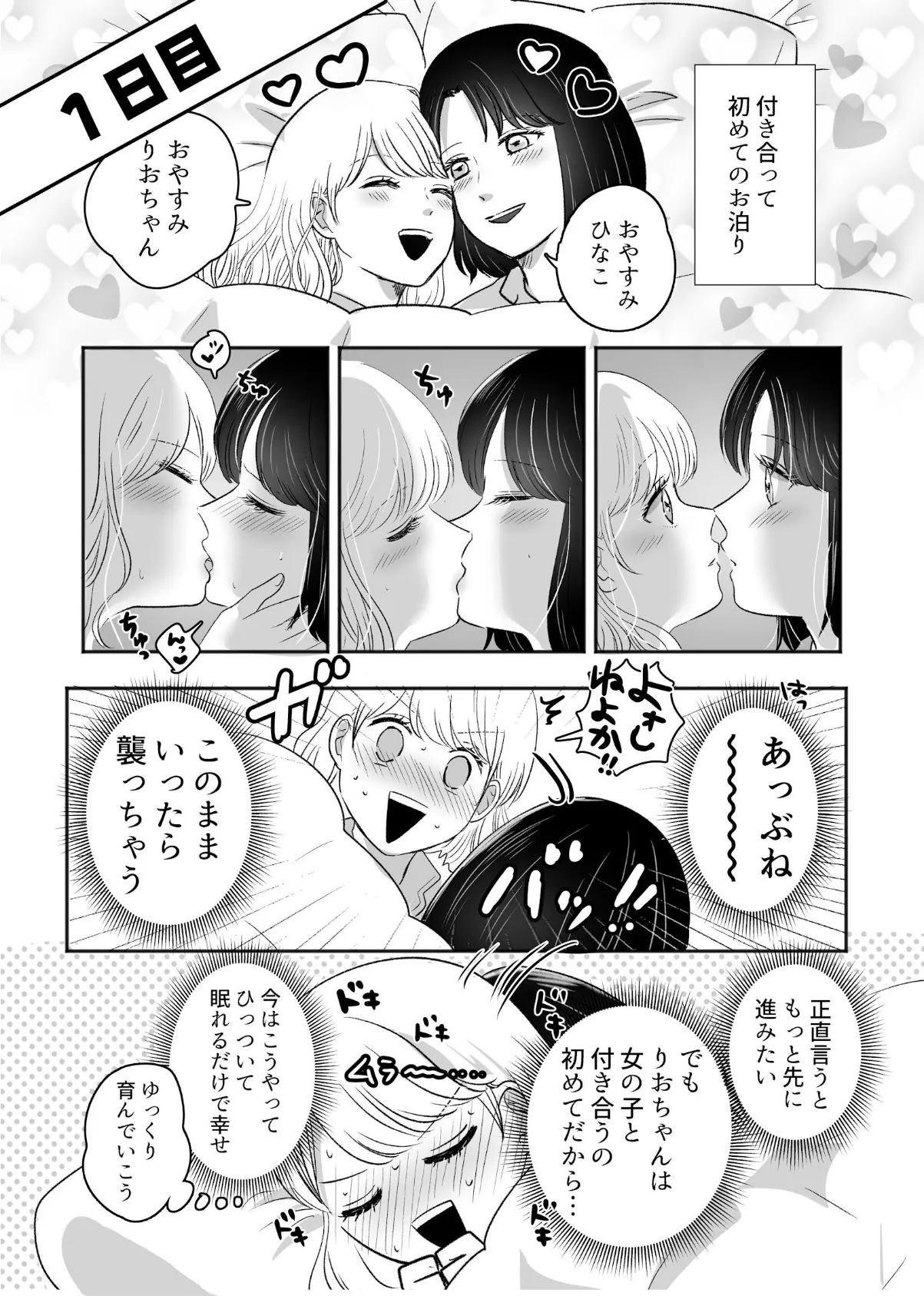 はじめてゆりえっち 4ページ