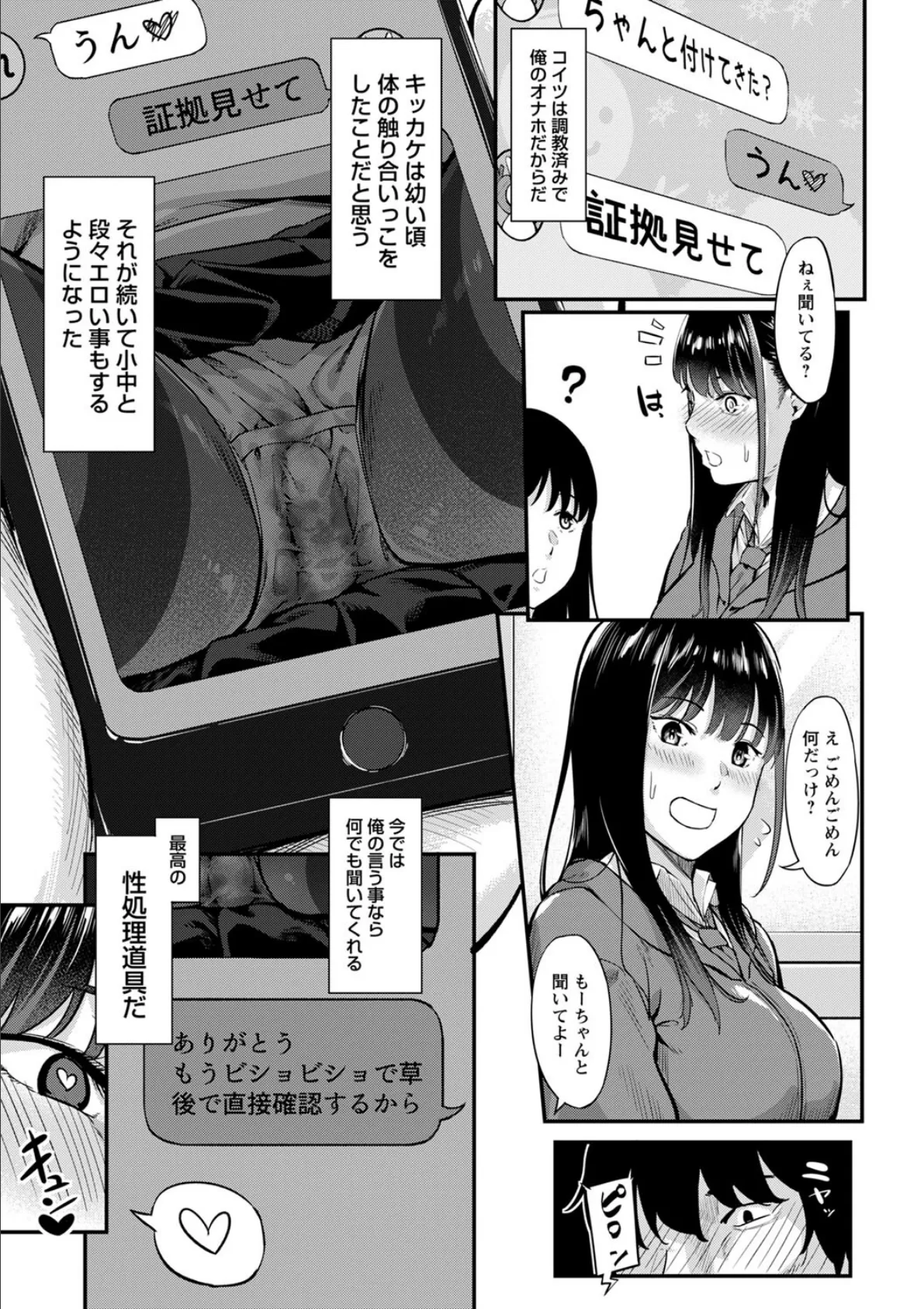 制服の内側 15ページ