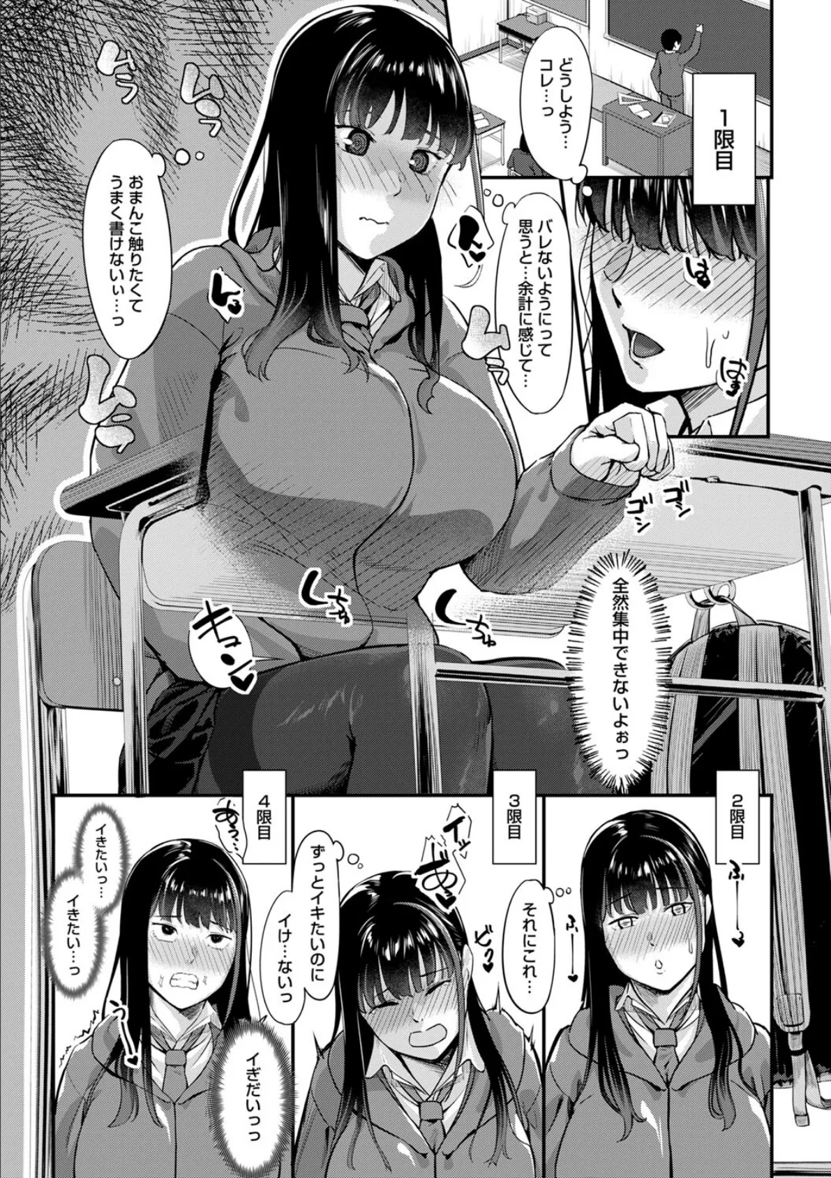 制服の内側 16ページ