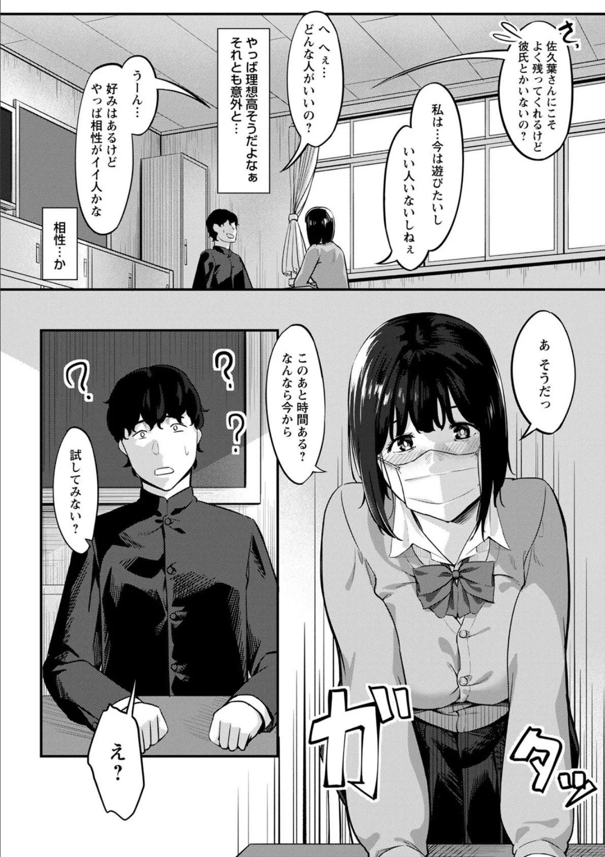 制服の内側 18ページ