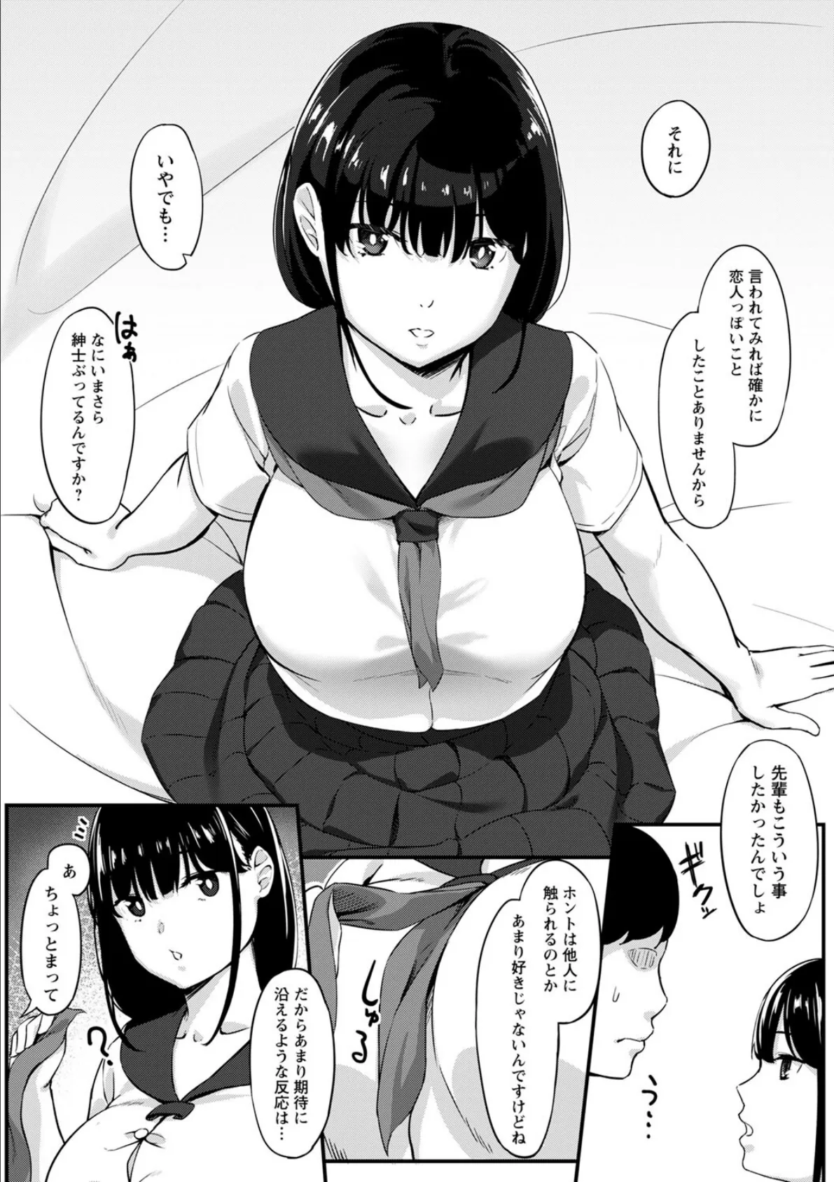 制服の内側 38ページ