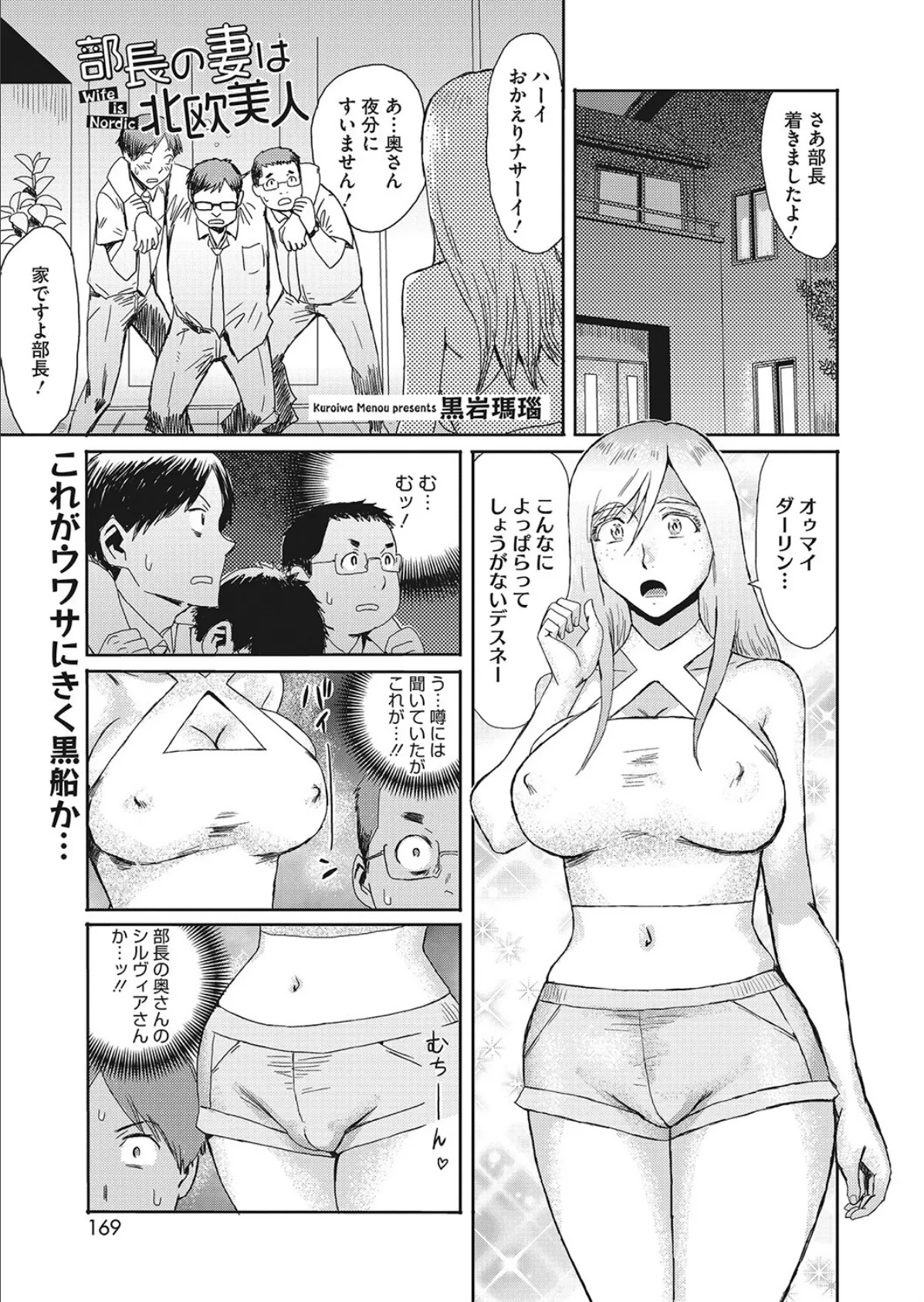 部長の妻は北欧美人 1ページ